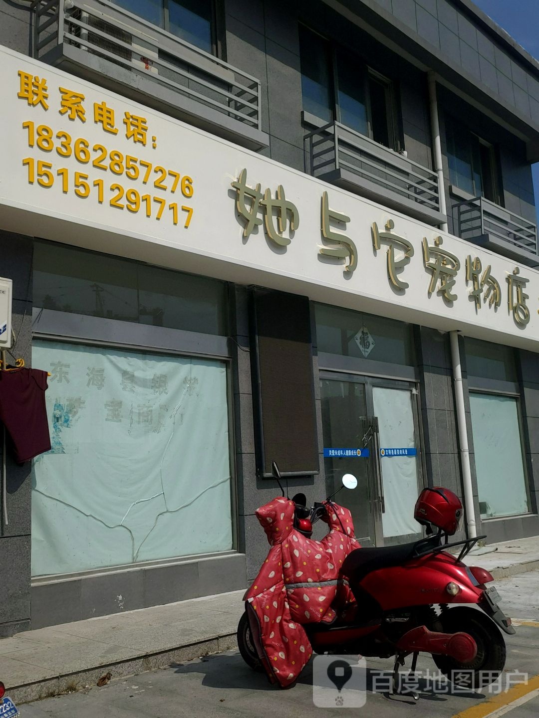 她与它宠物店