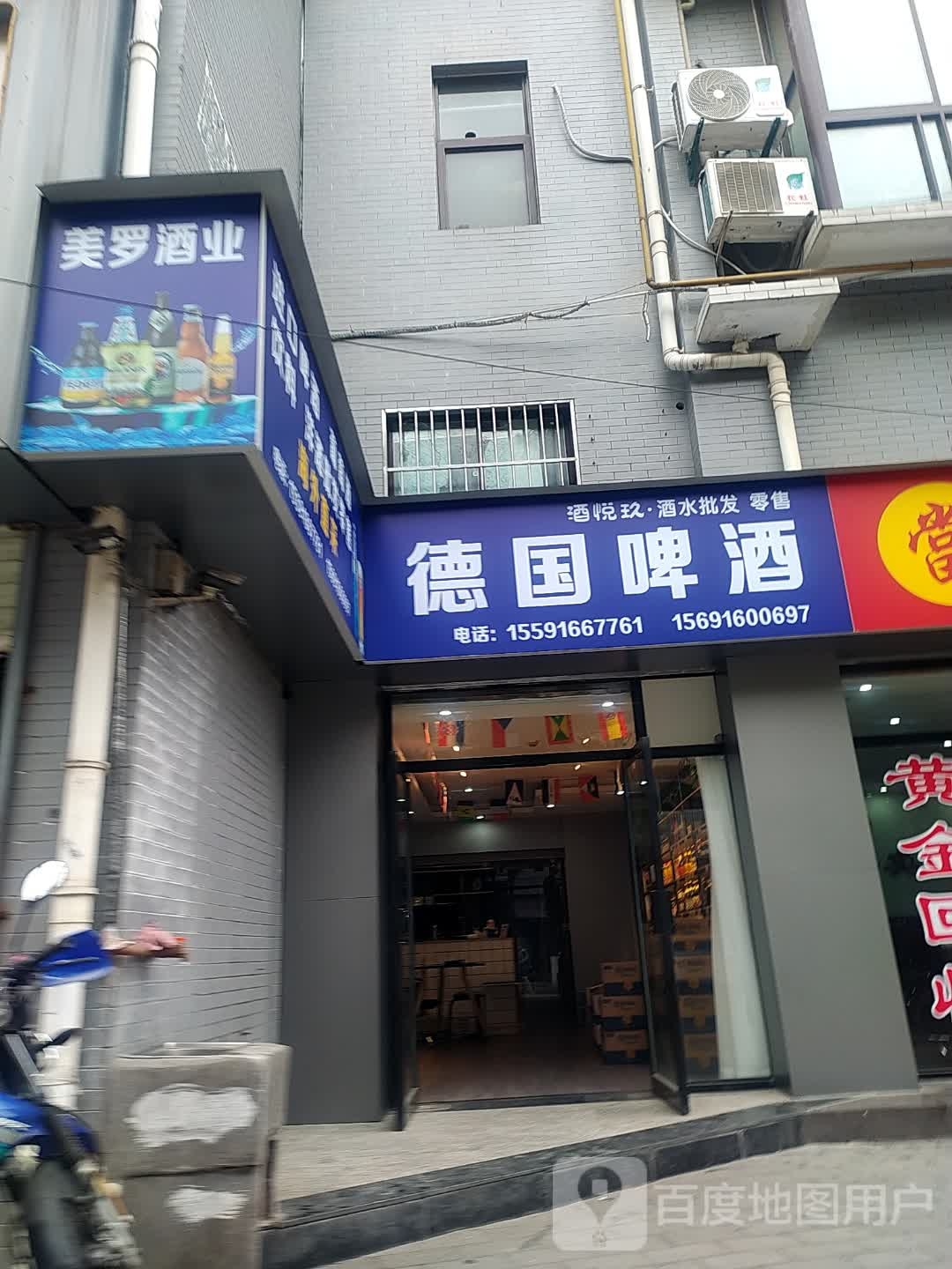 酒悦玖酒水批发零售