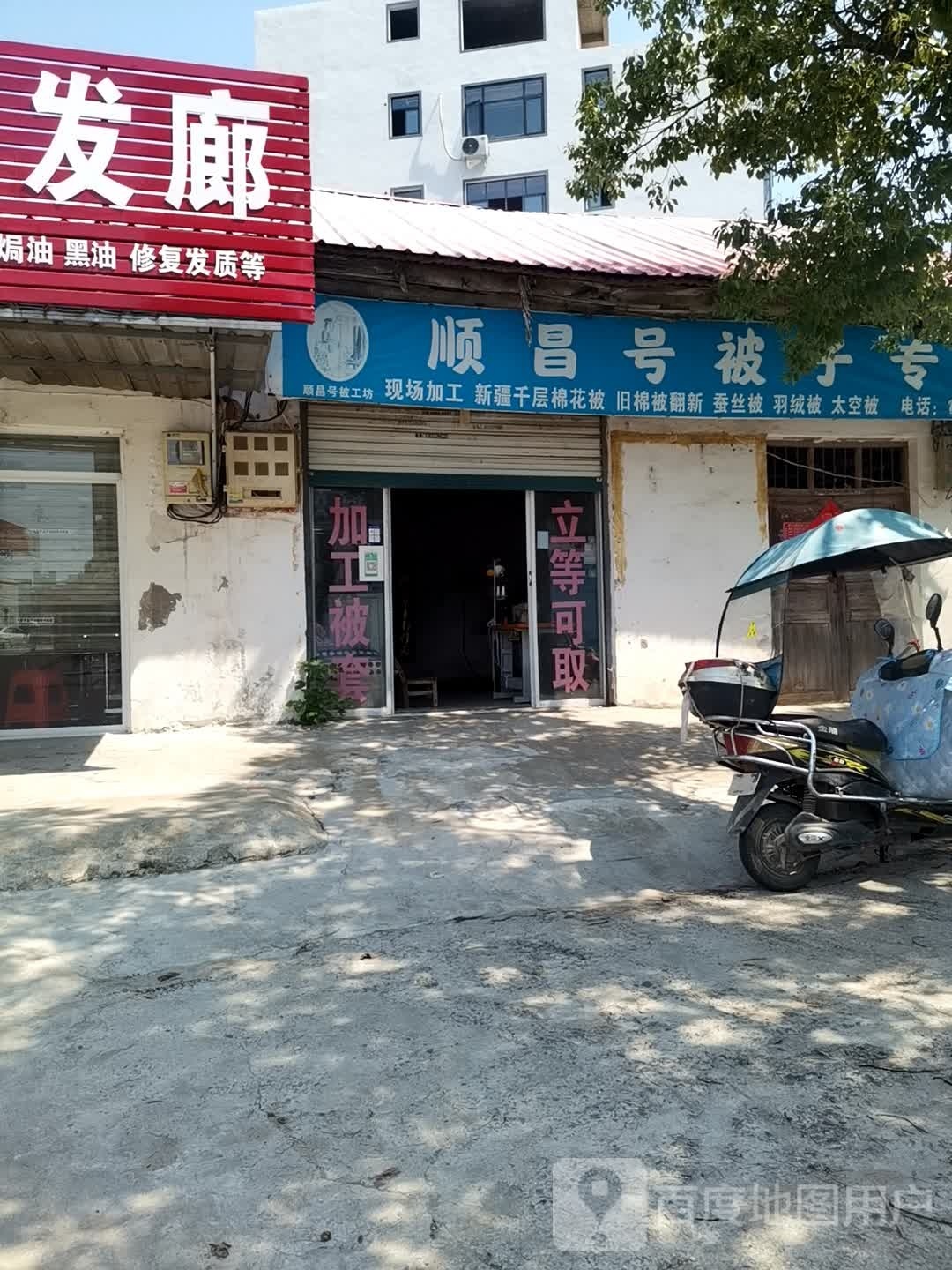 固始县顺昌号被子专家(中山大街店)