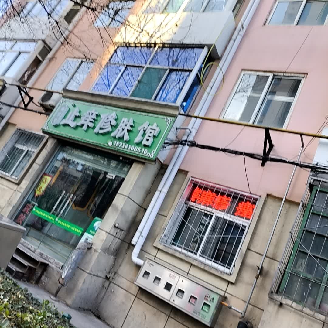 熙宗堂止痒修肤馆