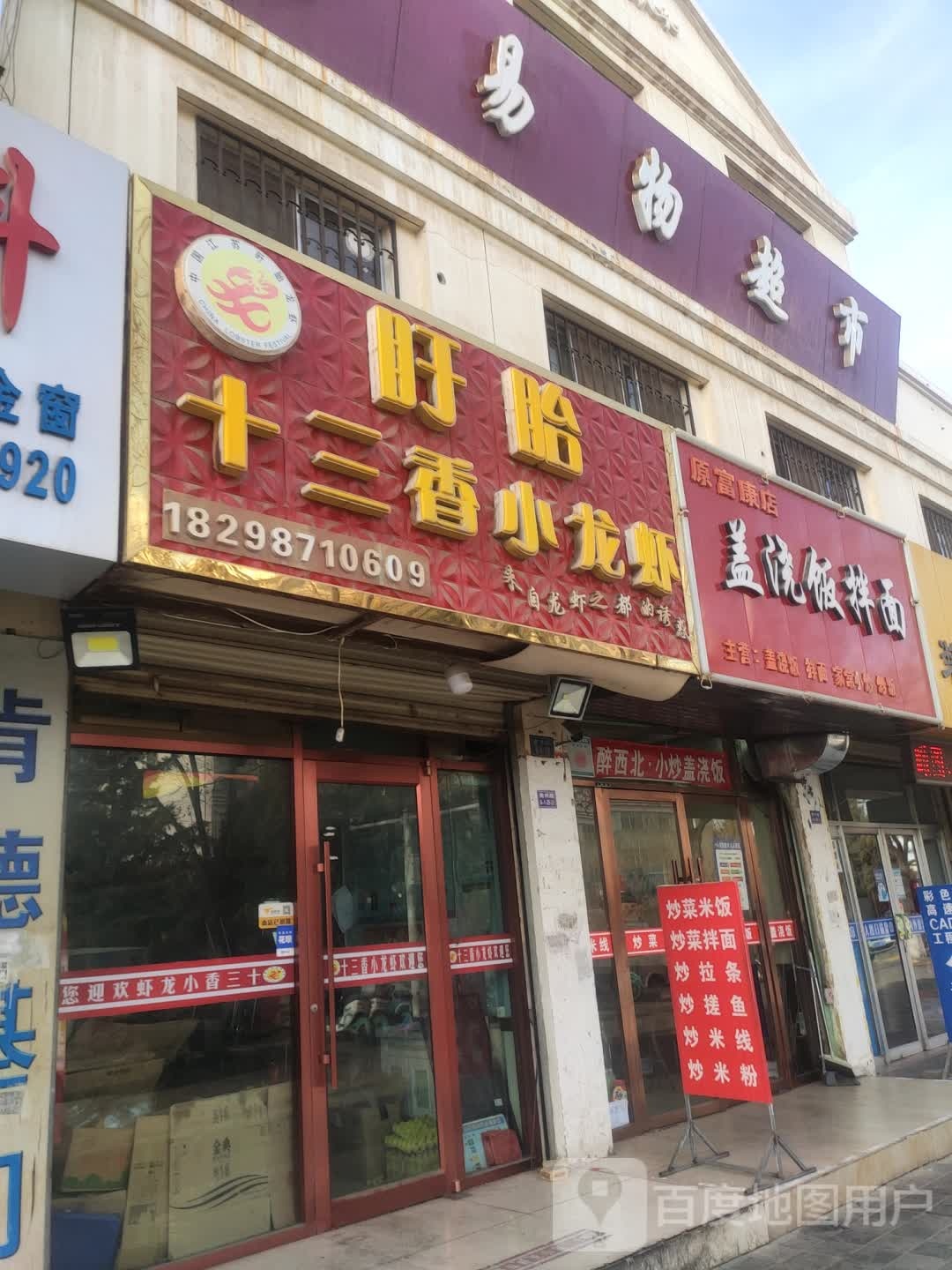 易物超市