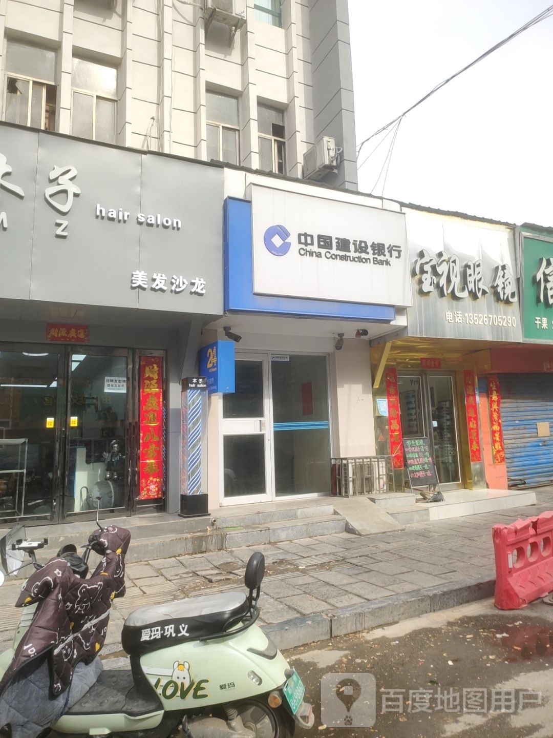 巩义市宝视眼镜(新兴路店)