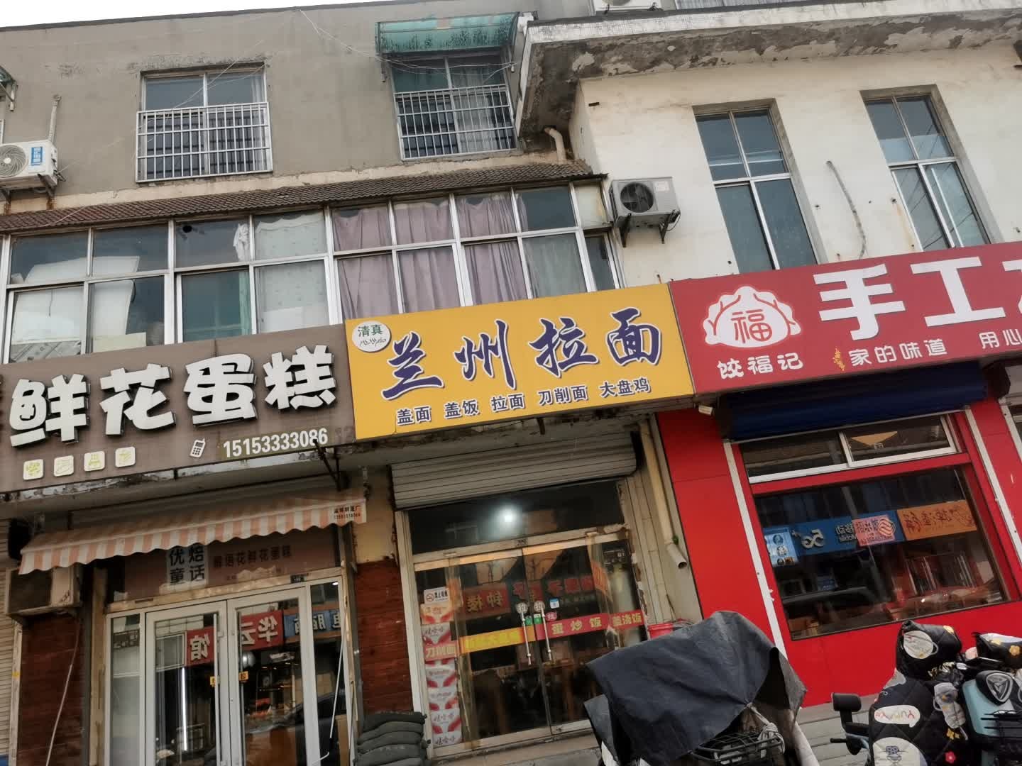 兰州拉面(钟楼店)
