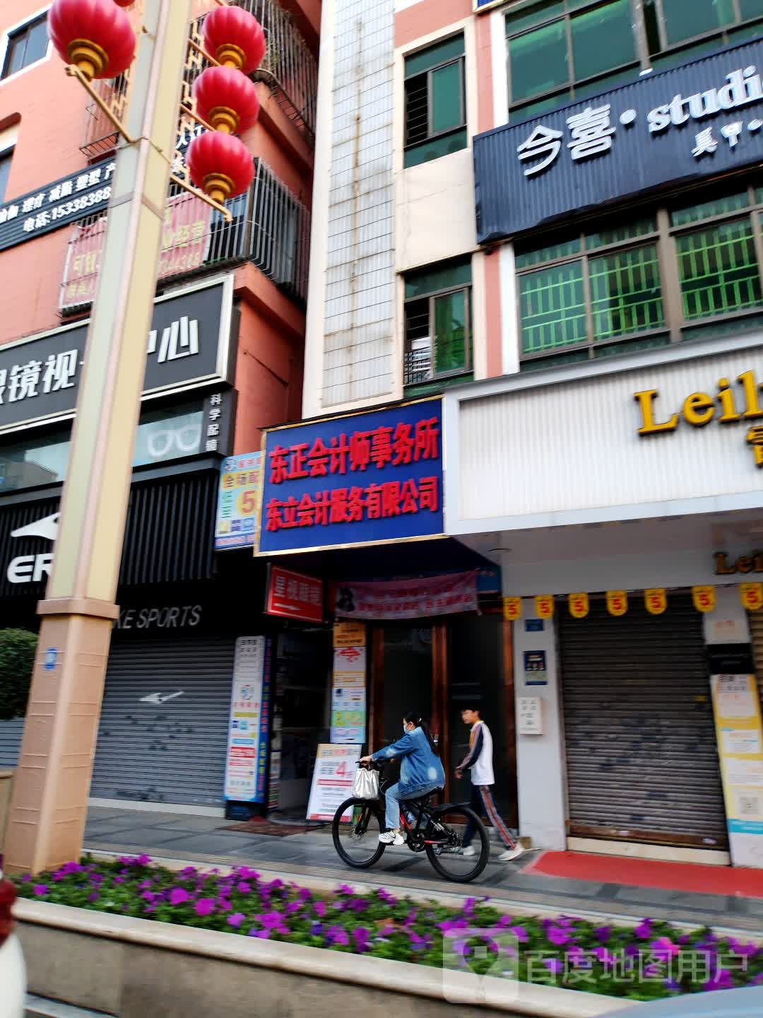 今喜·studio(黄江大道店)