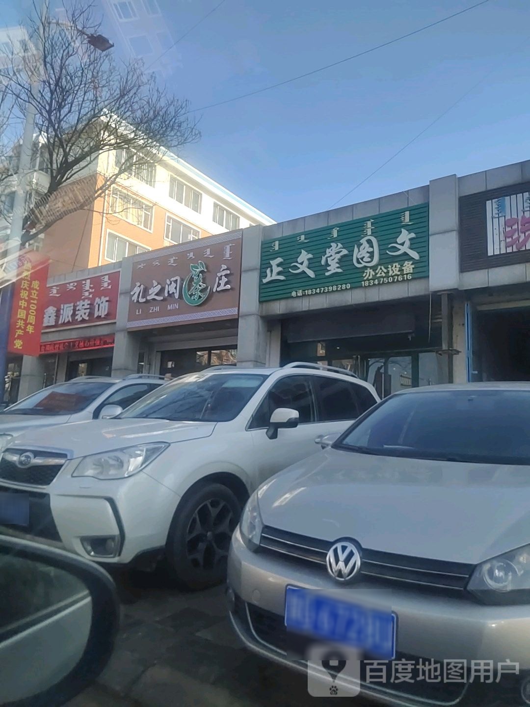 礼之闵茶庄(银苑小区西区店)