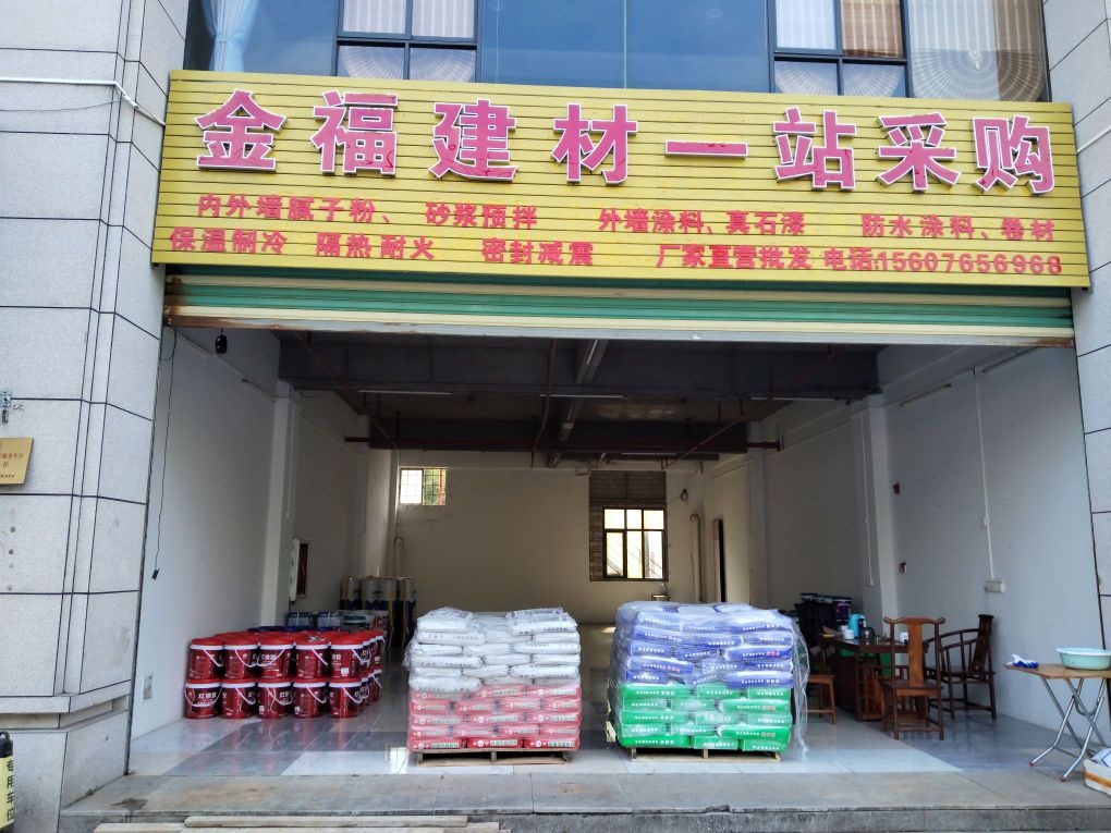金福建材一站采购
