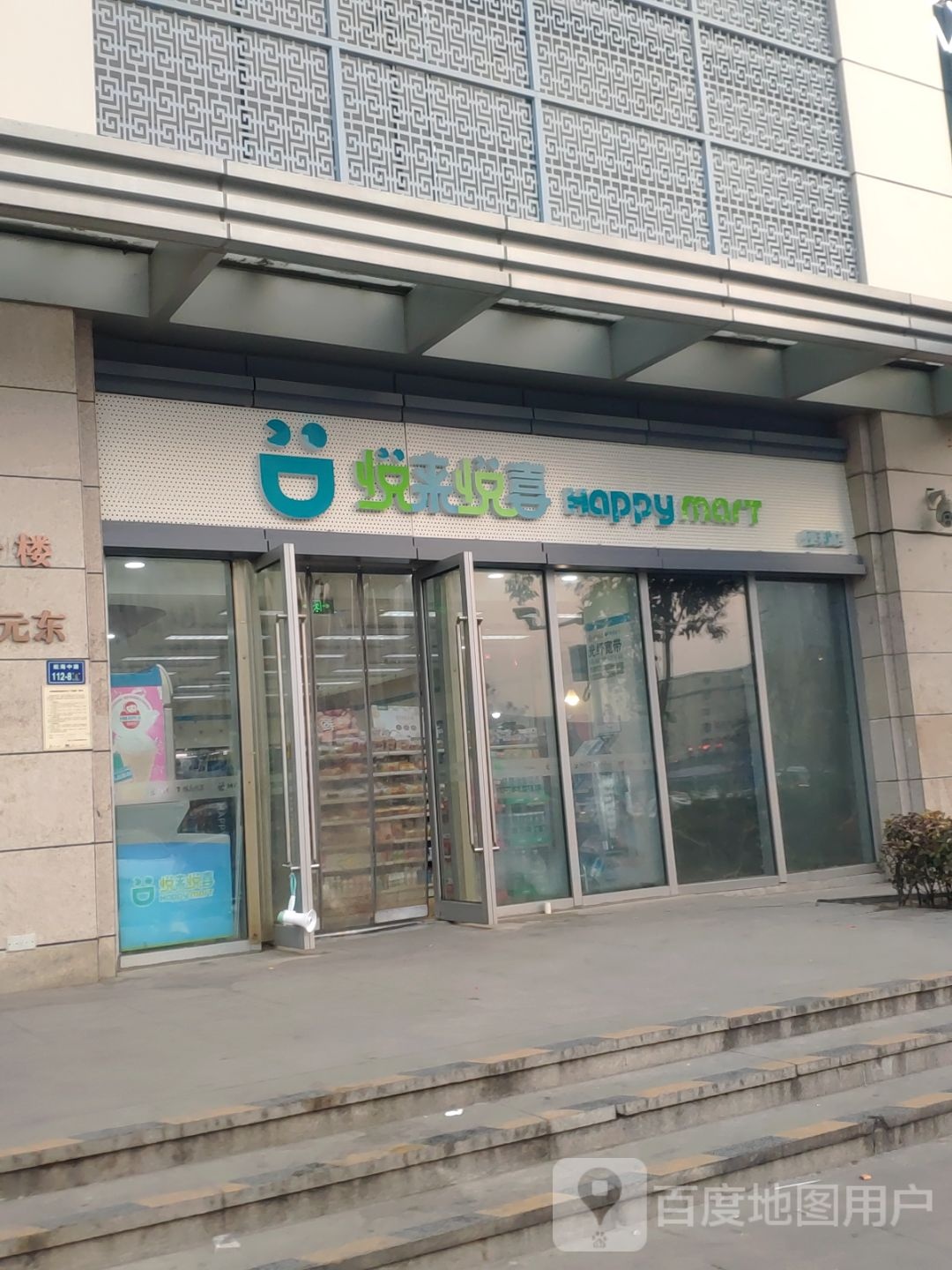 悦来悦喜(嵩山路一店)