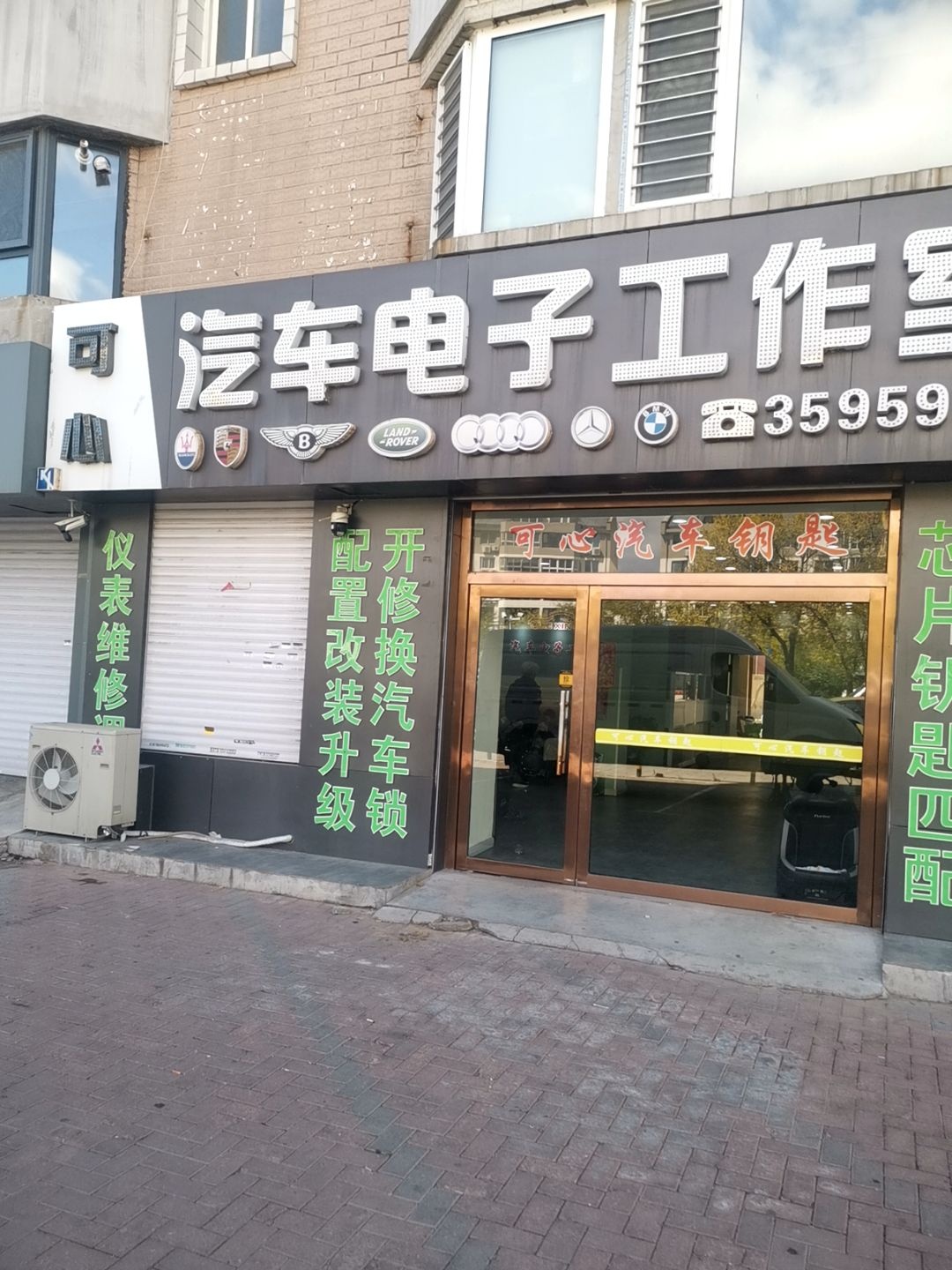 可心汽车电子工作室