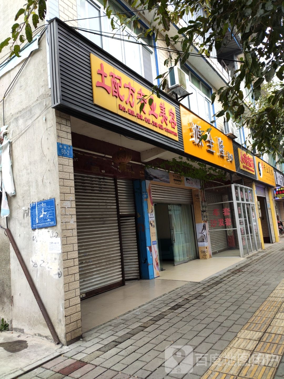 源全隆按摩店