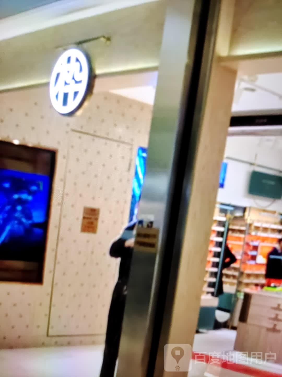 木久十(威尼达广场店)