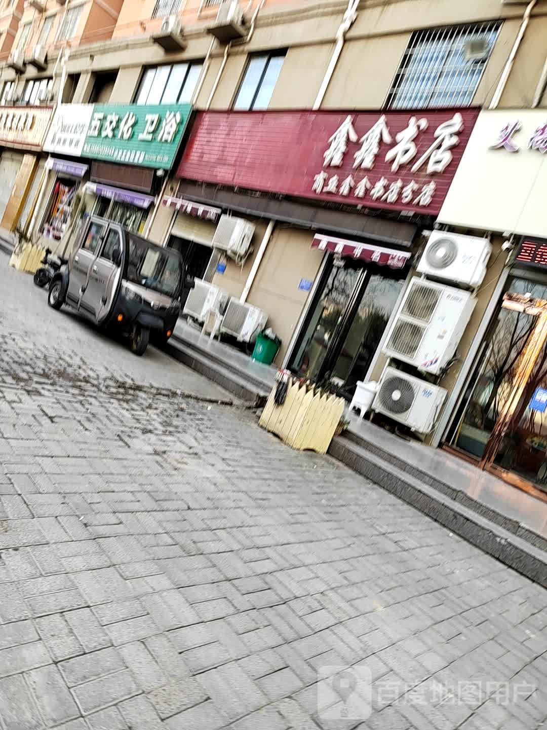 鑫鑫书城