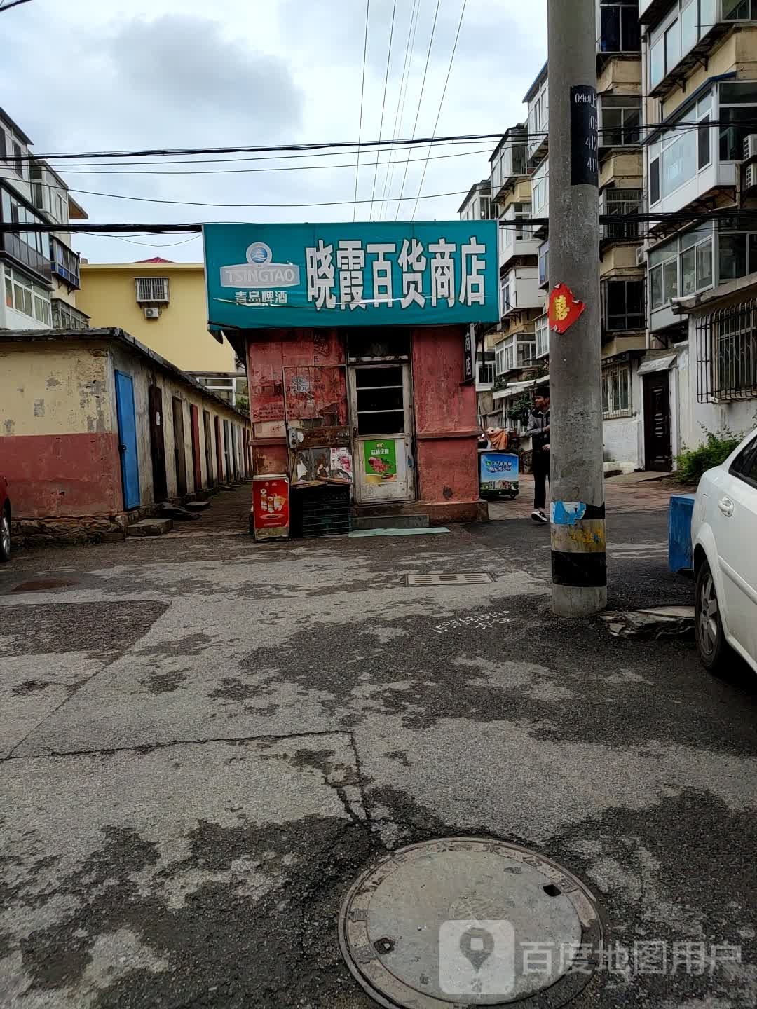 晓霞百货店店(新石南路店)