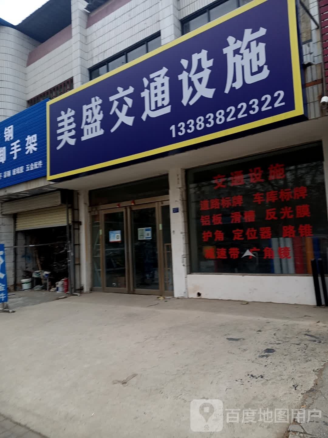 美盛教通设施