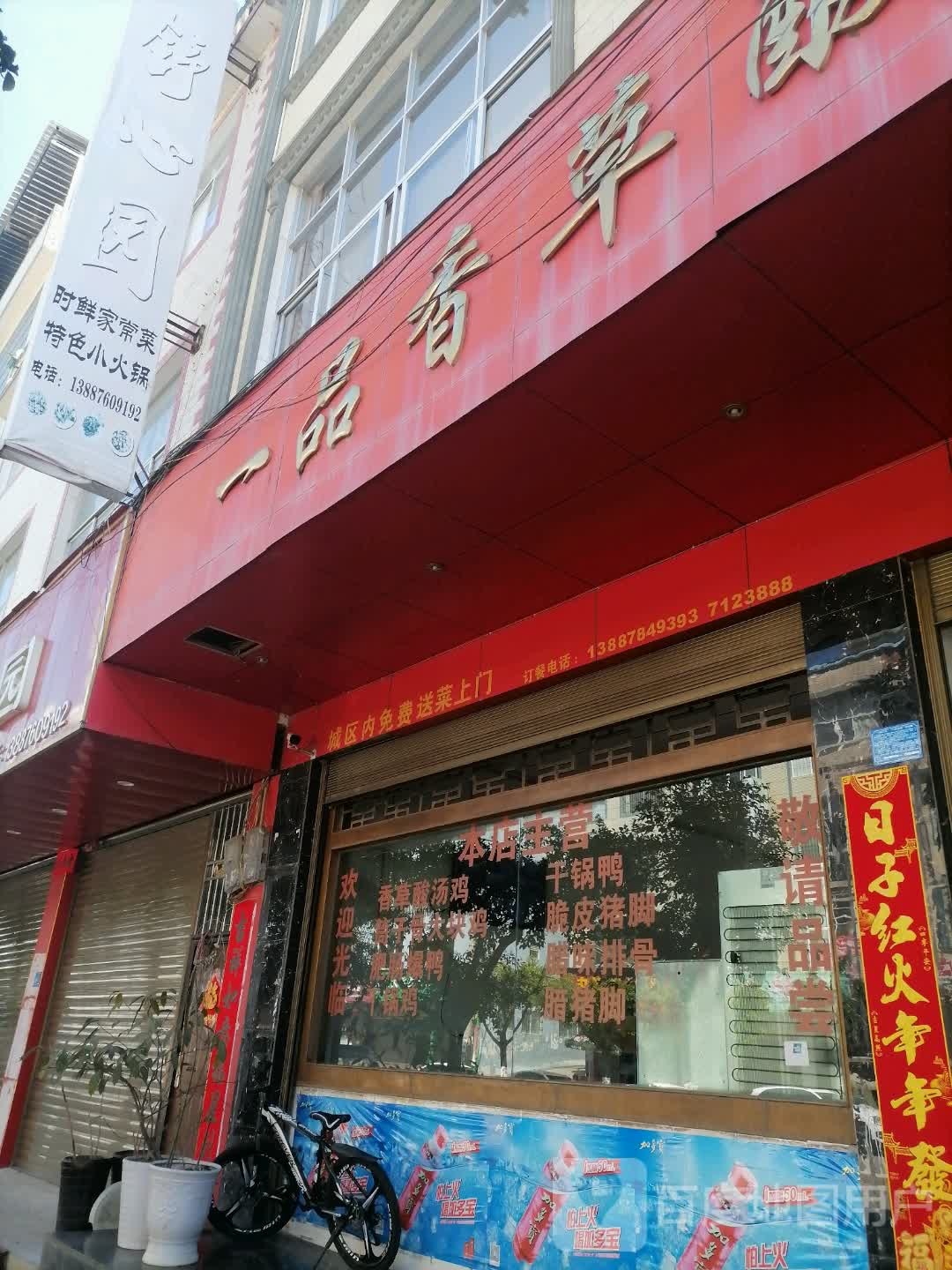 一品香草酸菜鸡