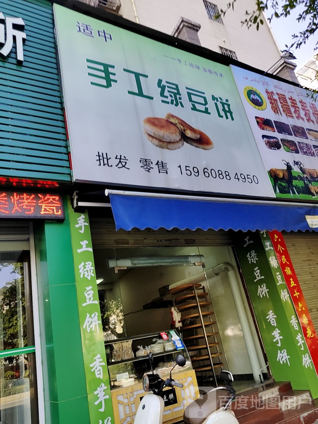 新疆麦麦提烤肉王(松柏花园店)