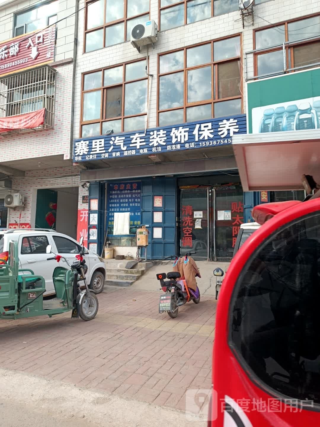 汽车装饰保养