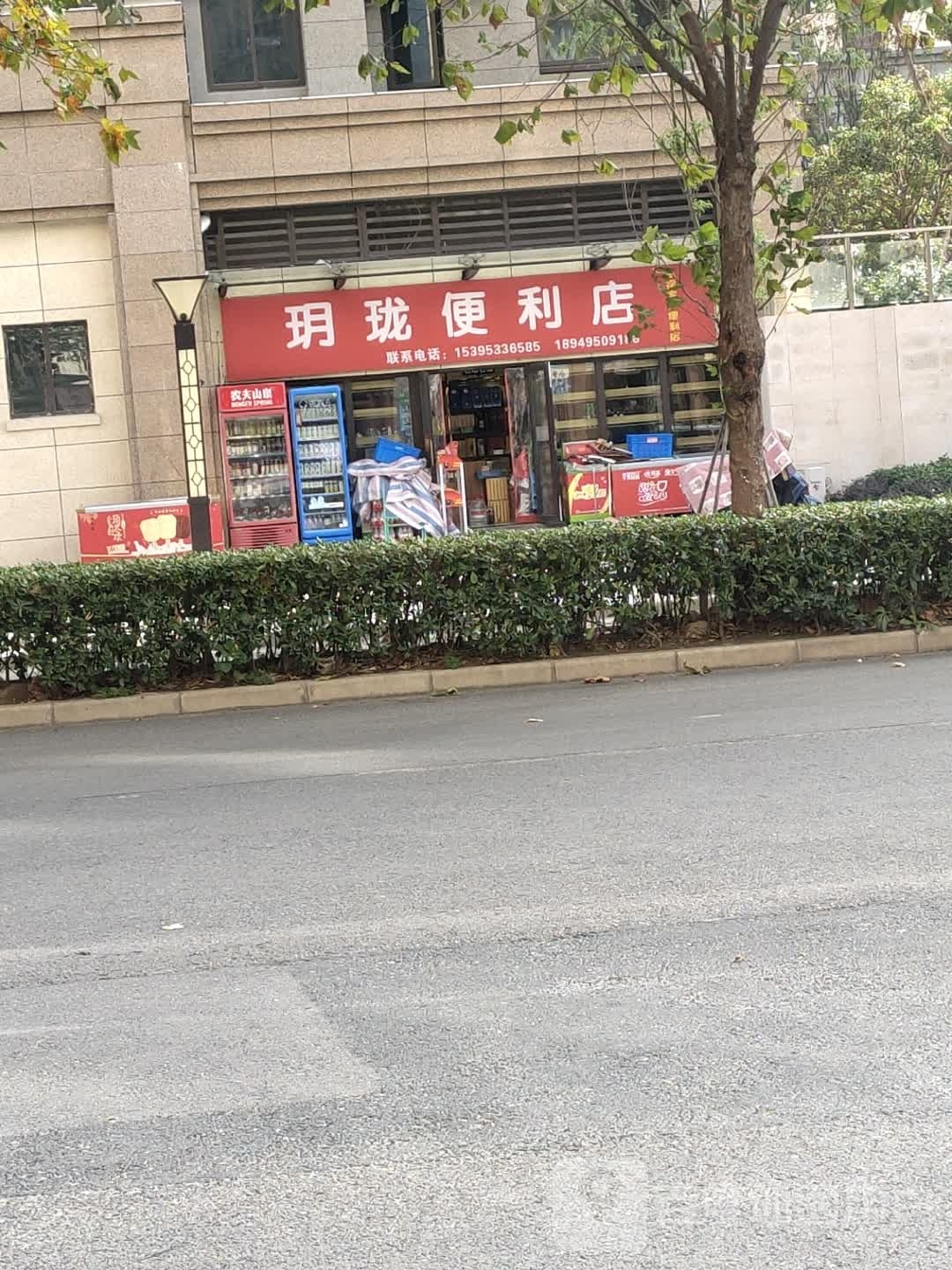 玥珑便利店