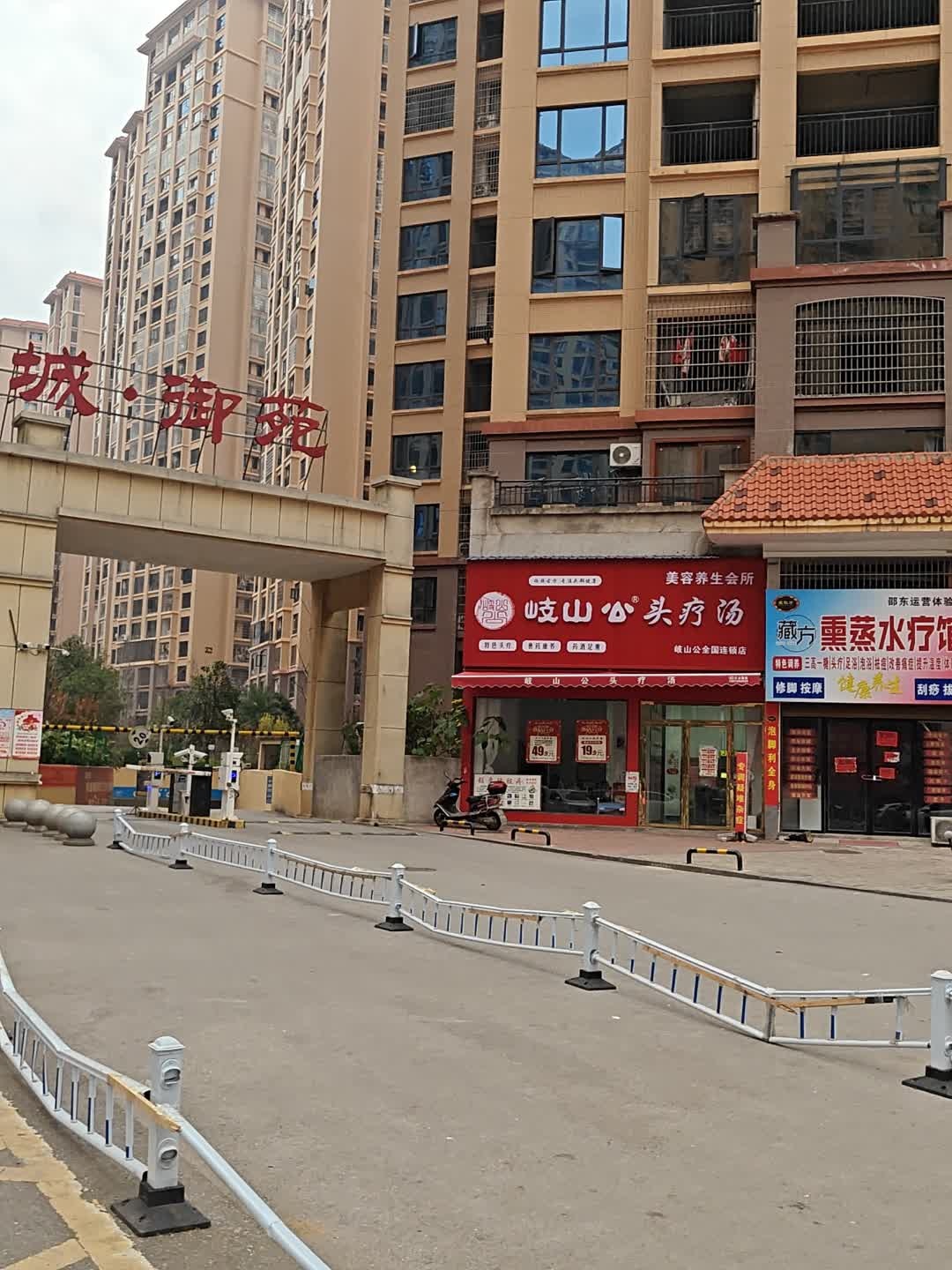 岐山公头疗汤(北岭路店)
