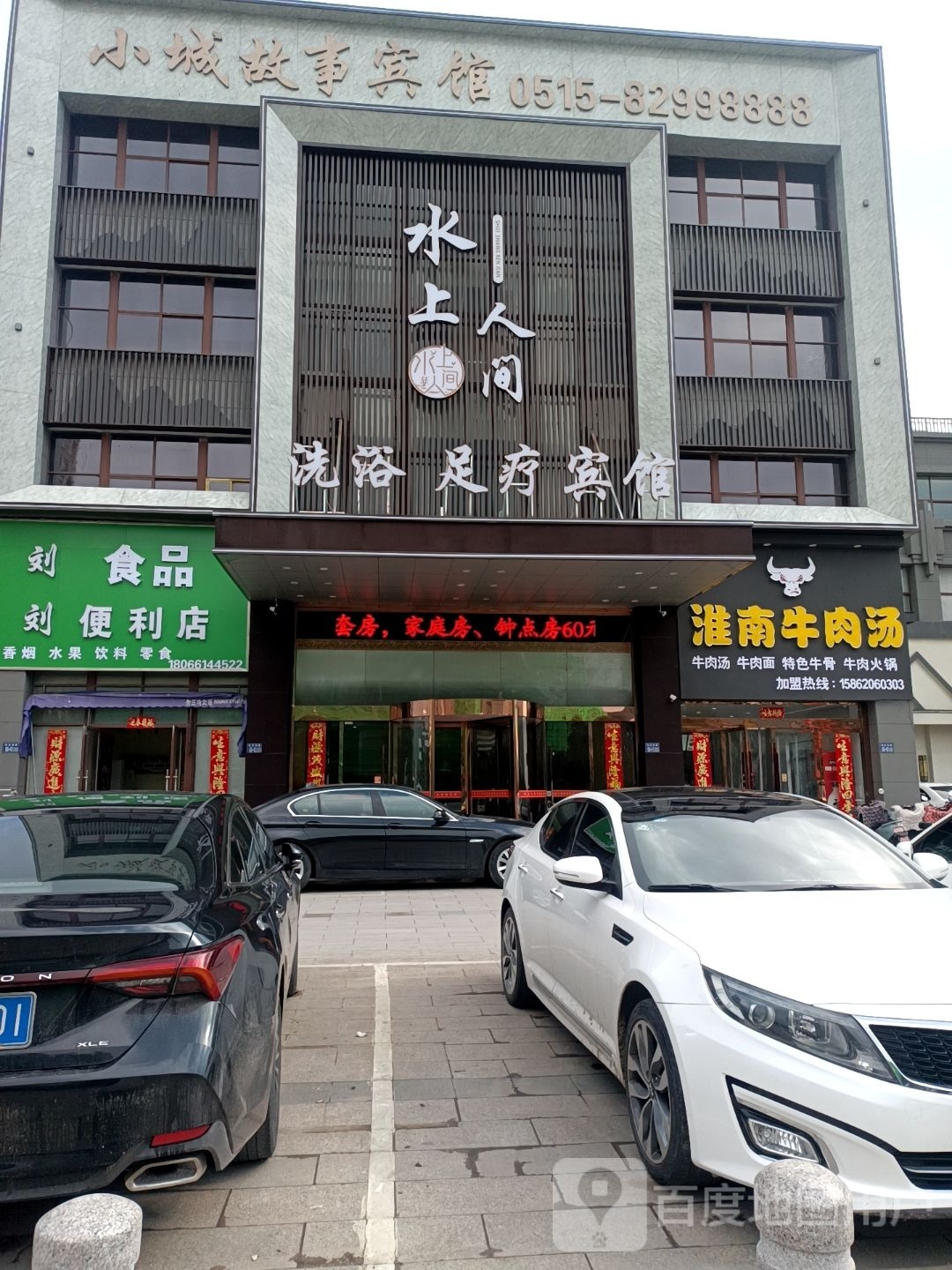 间竹人上水穿洗浴·宾馆