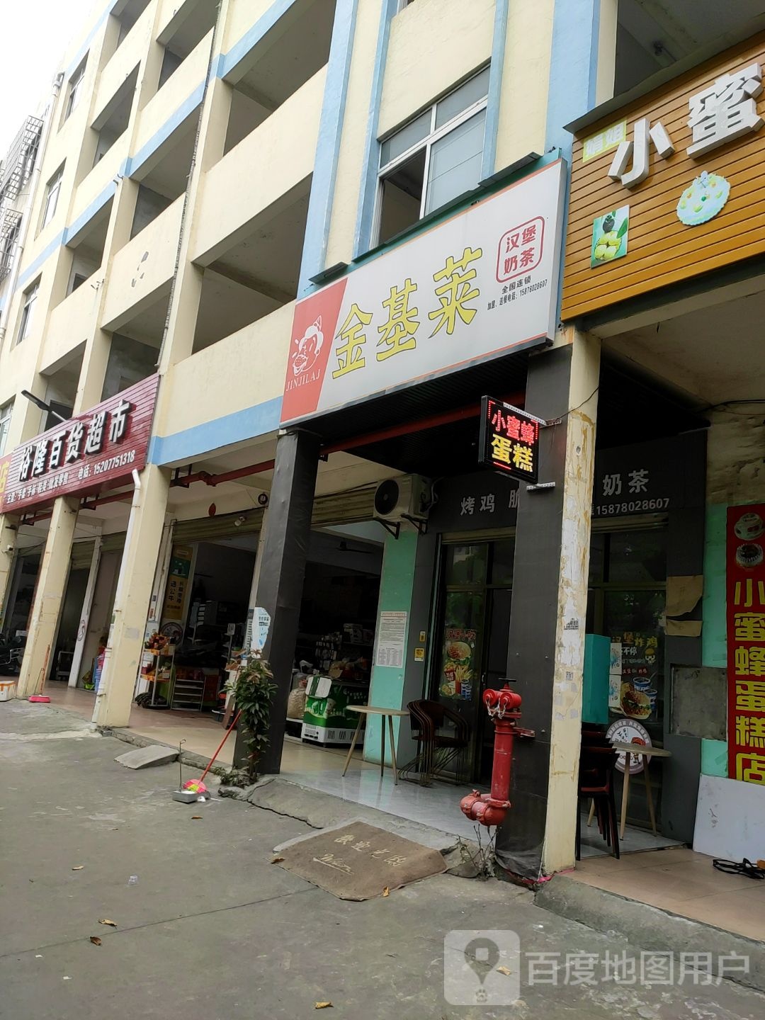 金基莱汉堡奶茶(工业园店)