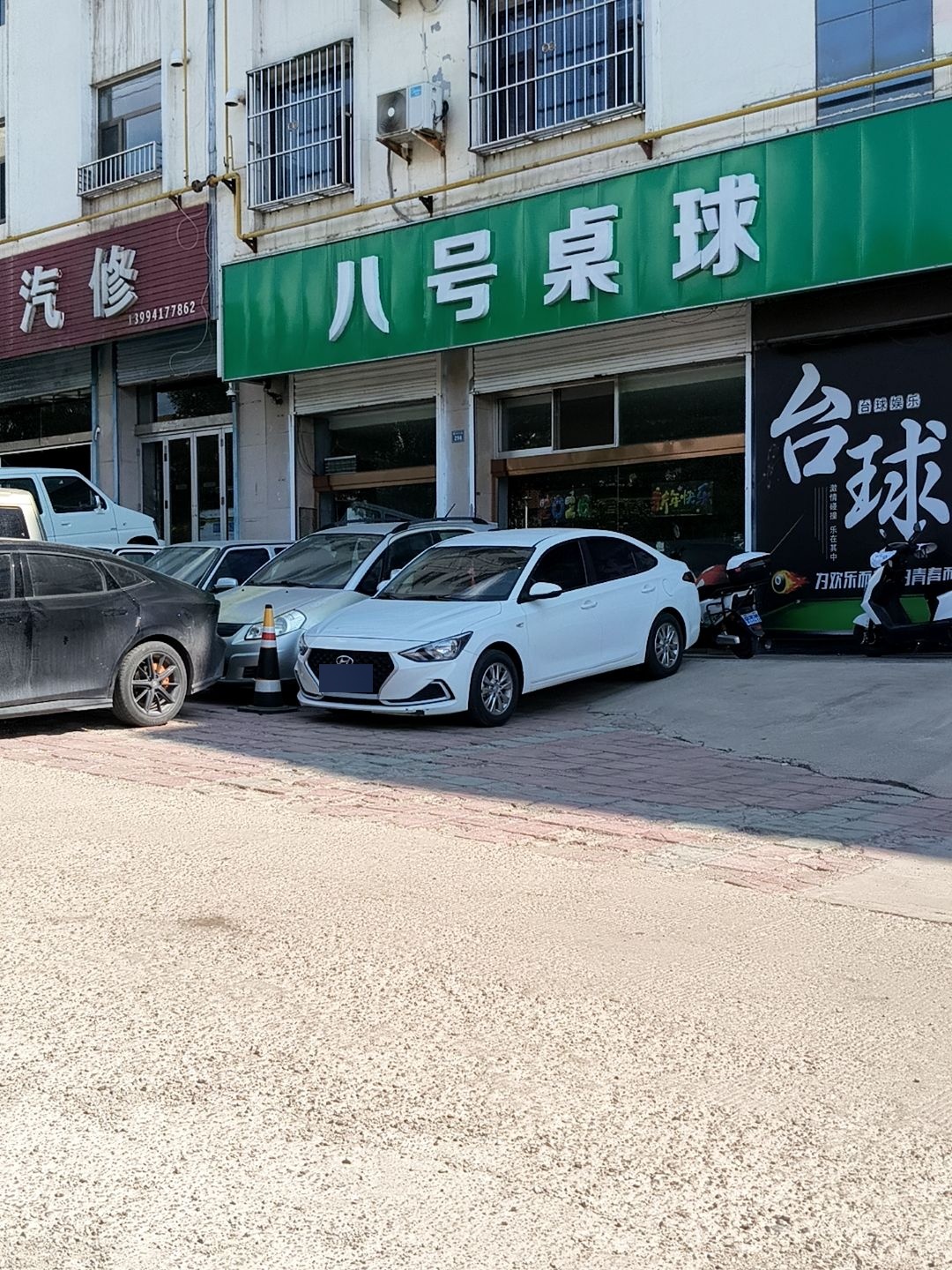 8号桌球