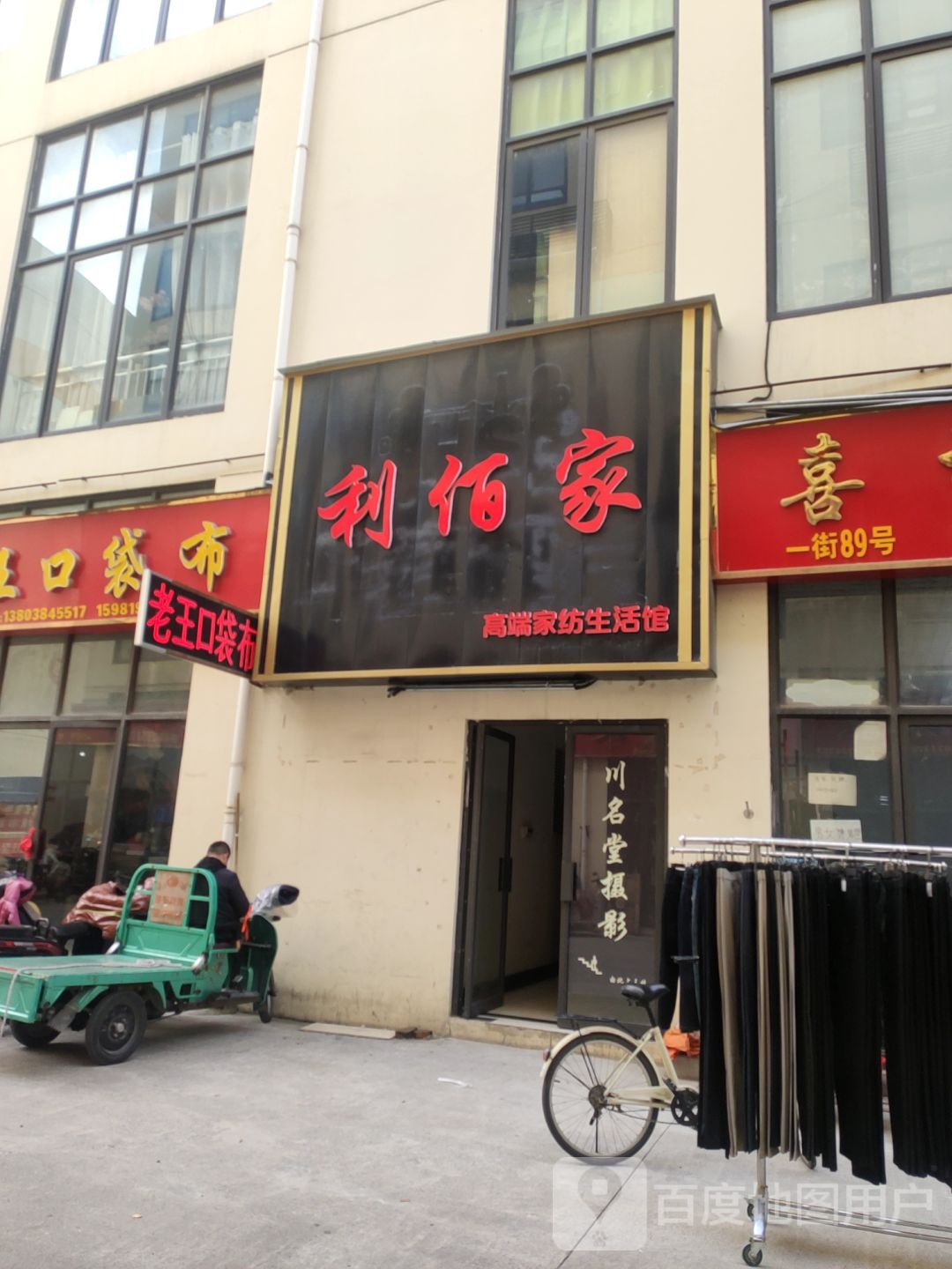 利佰家(漓江路店)