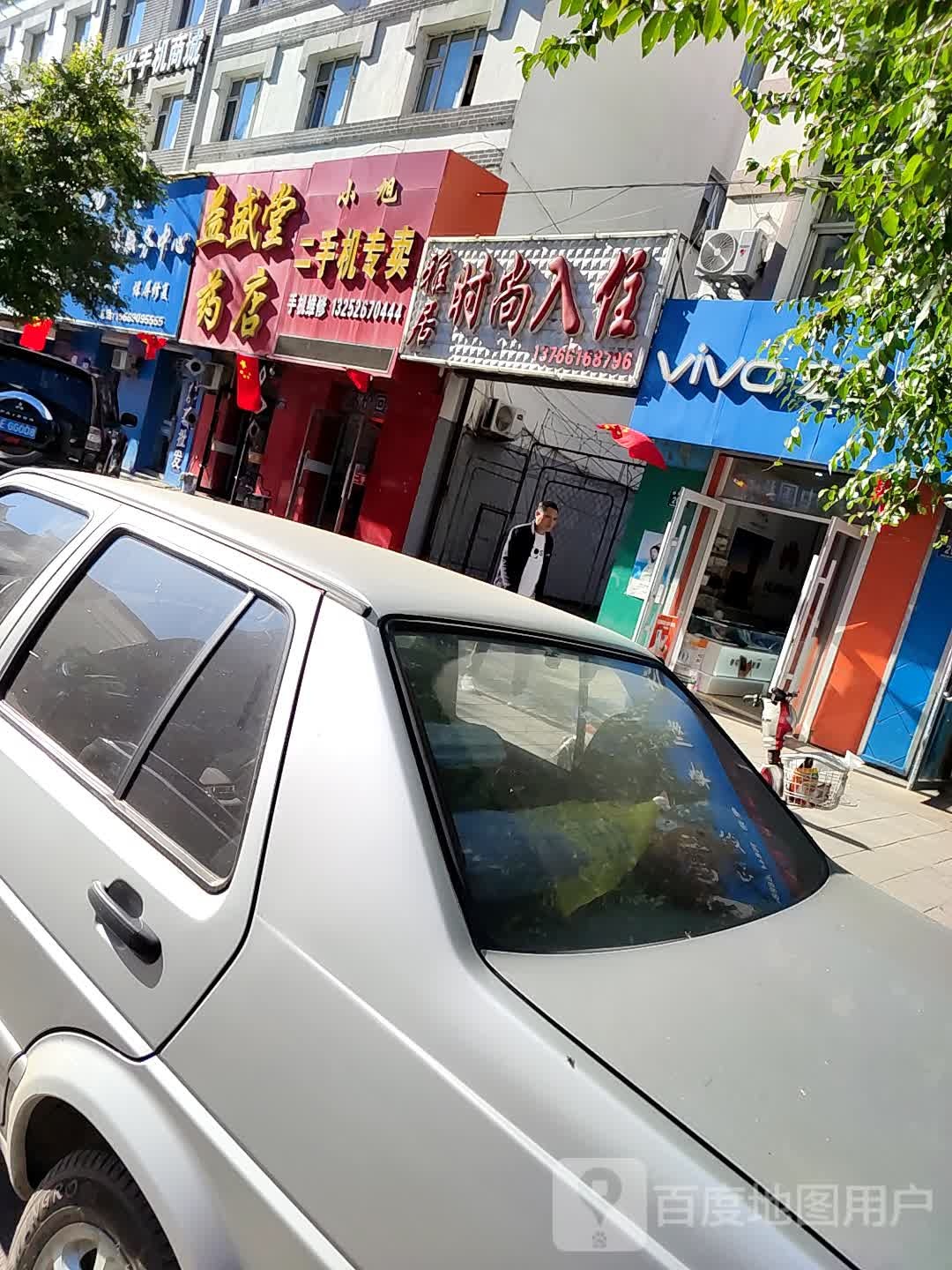 小旭二手机专卖