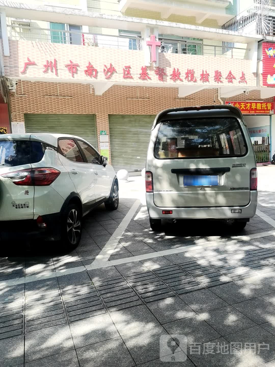 广州市南沙区基督教榄核聚会点