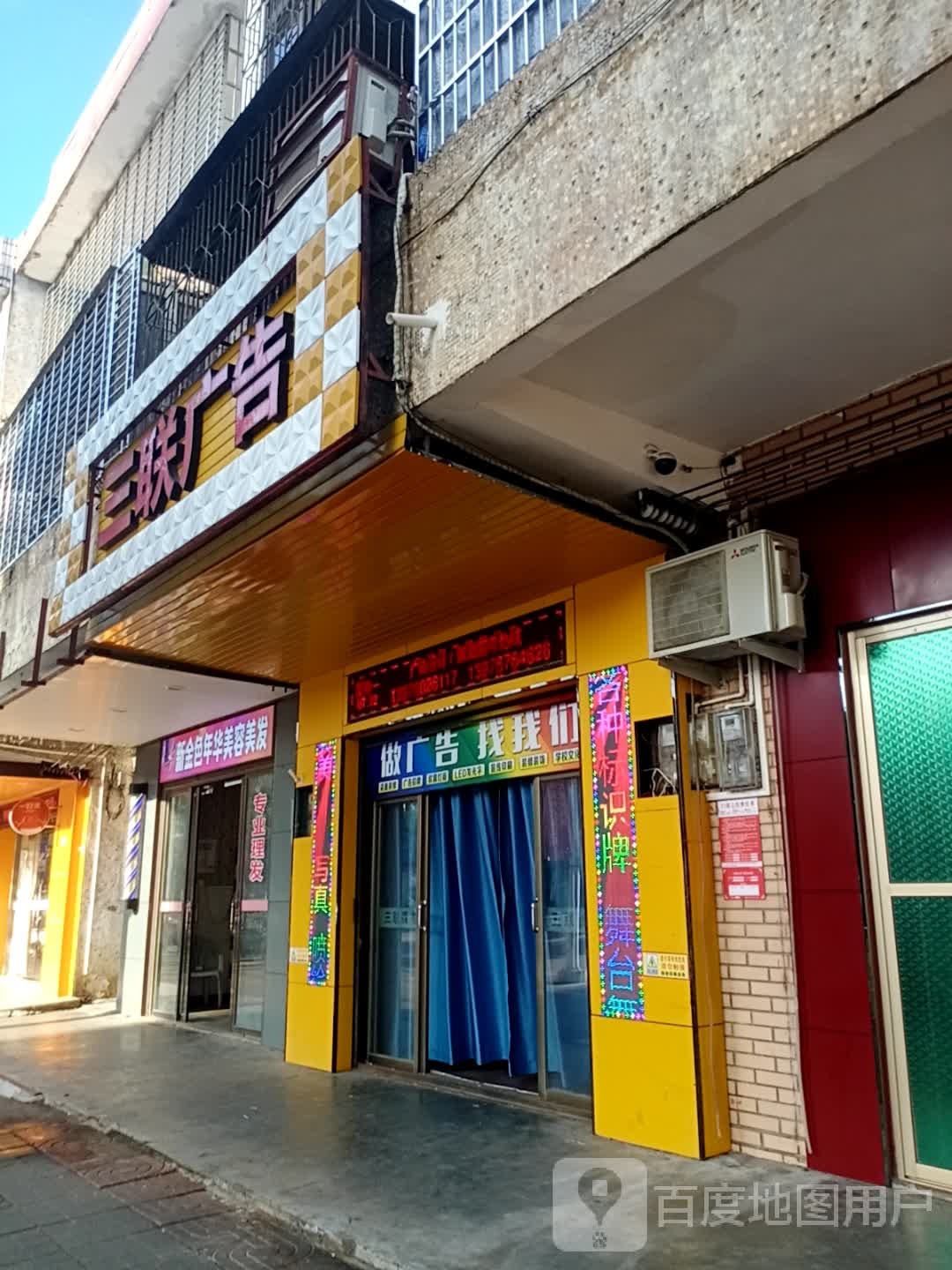 金色年华美容美发(人民路店)