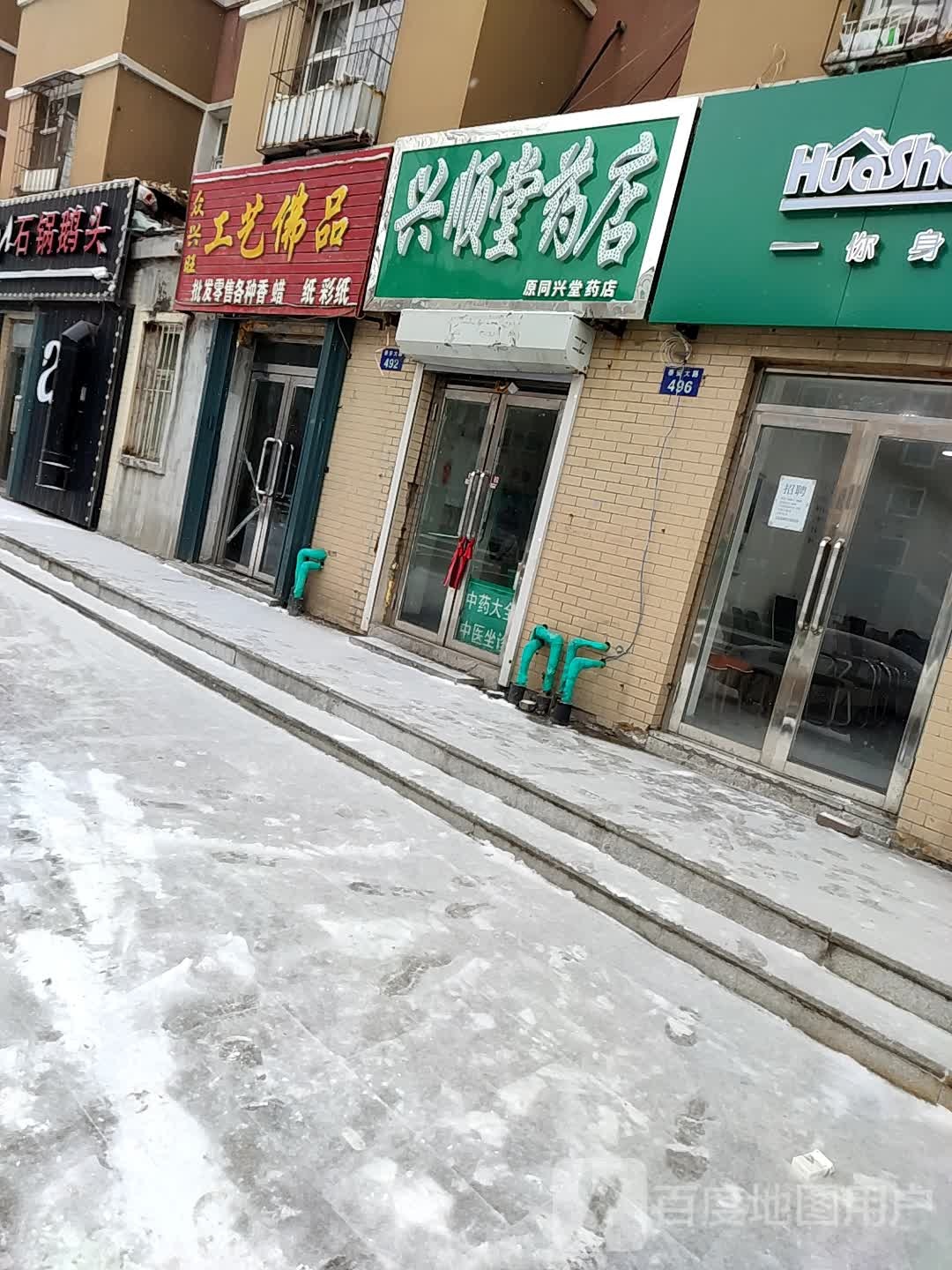 兴顺堂药店