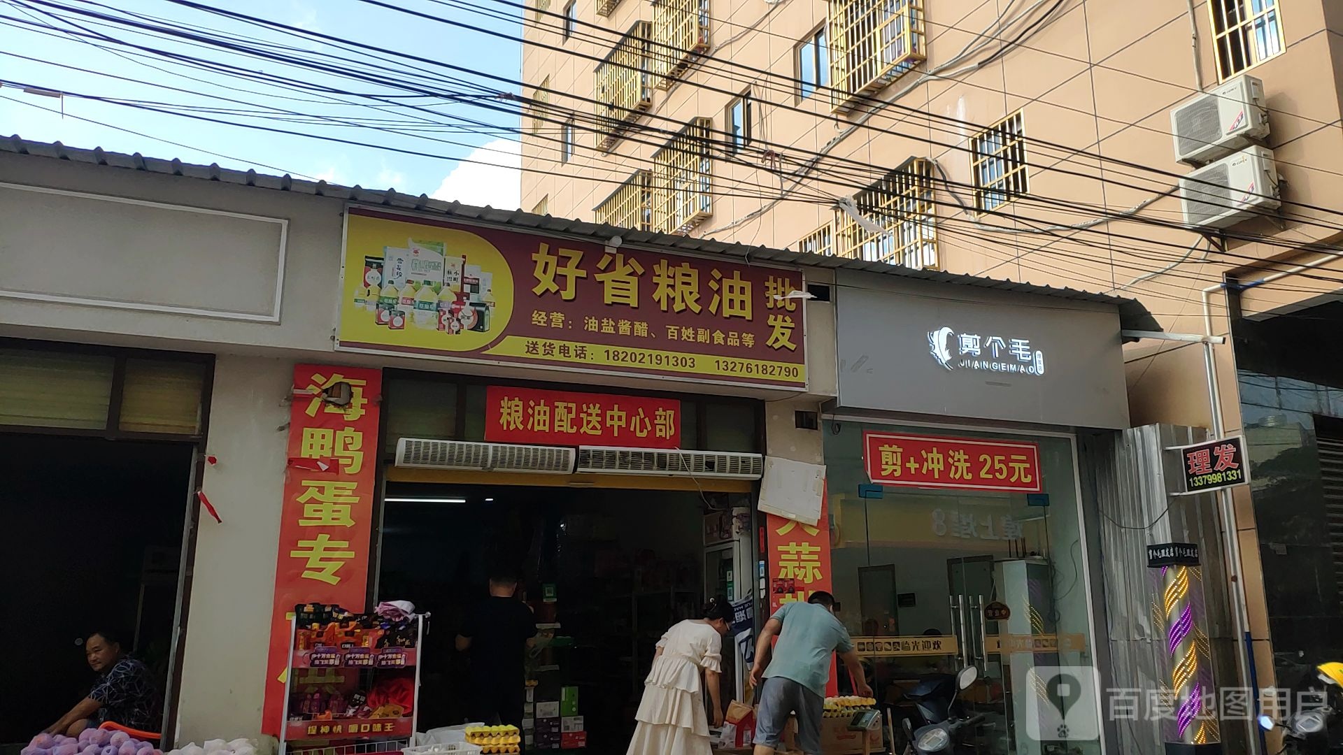 剪个毛理发店