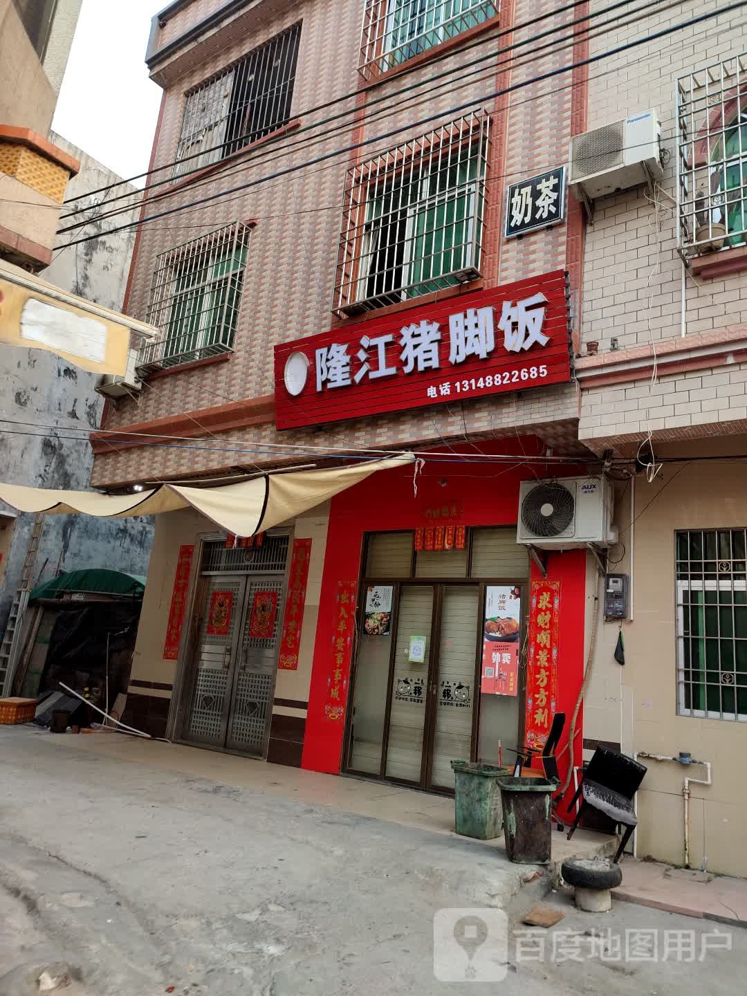 隆江猪脚饭(海陵岛风景区店)