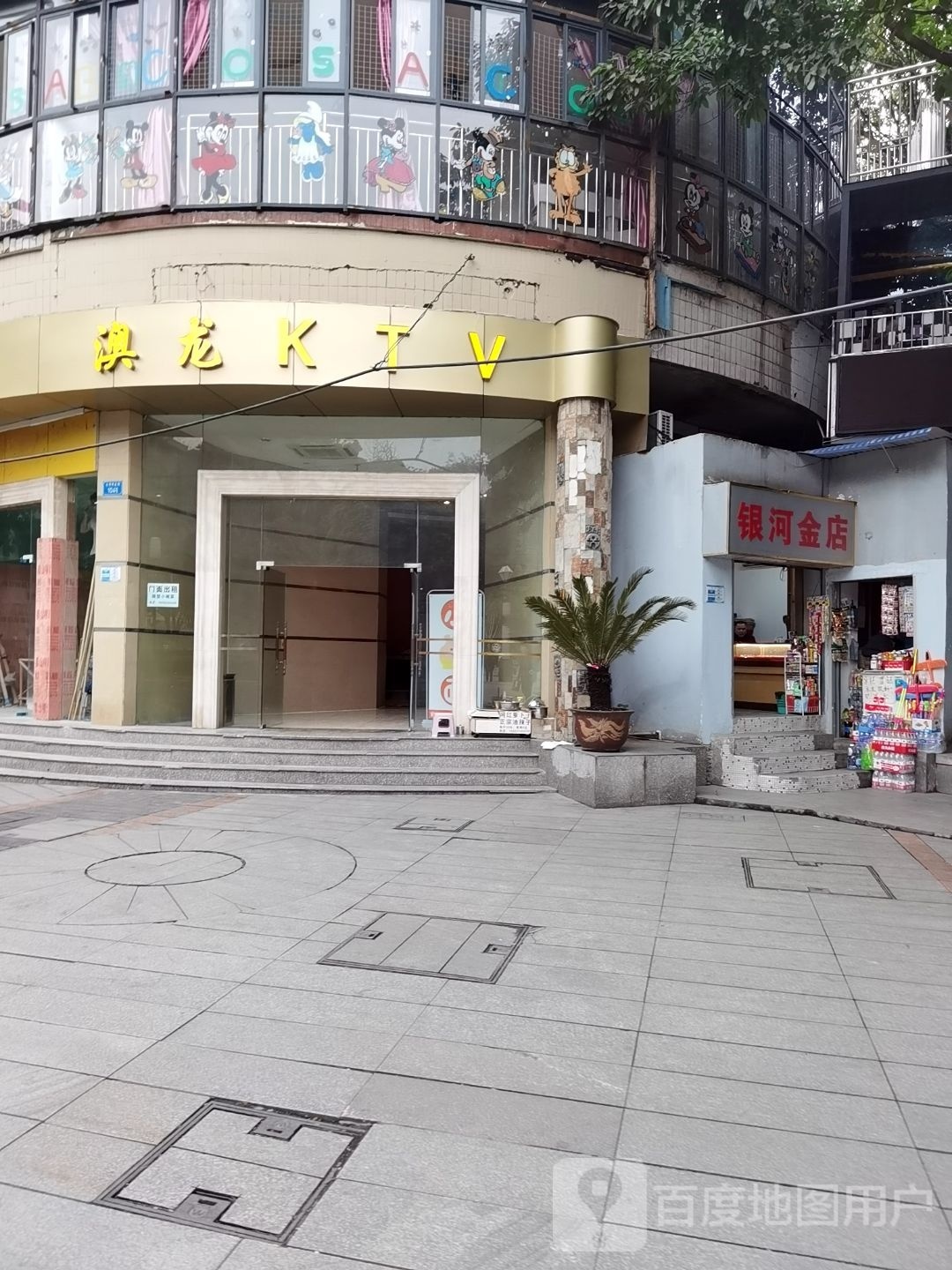 澳龙KTV
