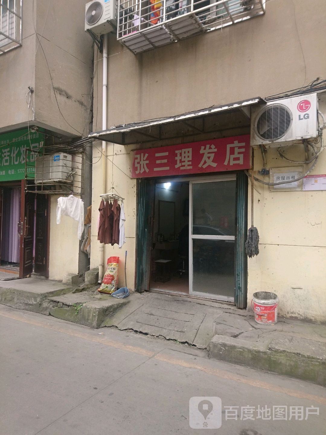 张三理发店