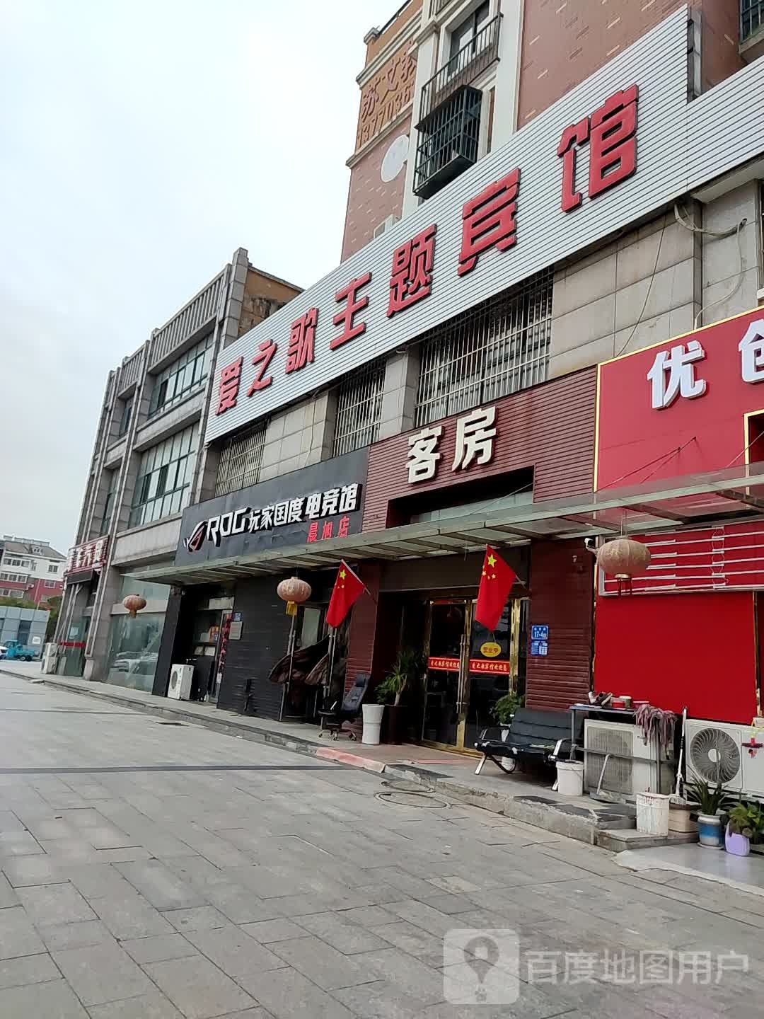 玩家过度华电竞馆(涟州路店)