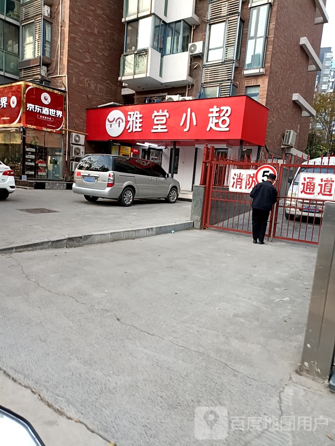 京东酒世界旗舰店(林科路非常国际一期)