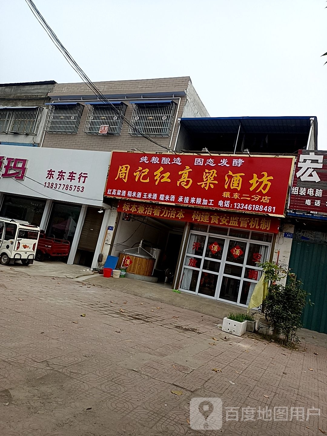 邓州市穰东镇周记红高粱酒坊(穰东二分店)