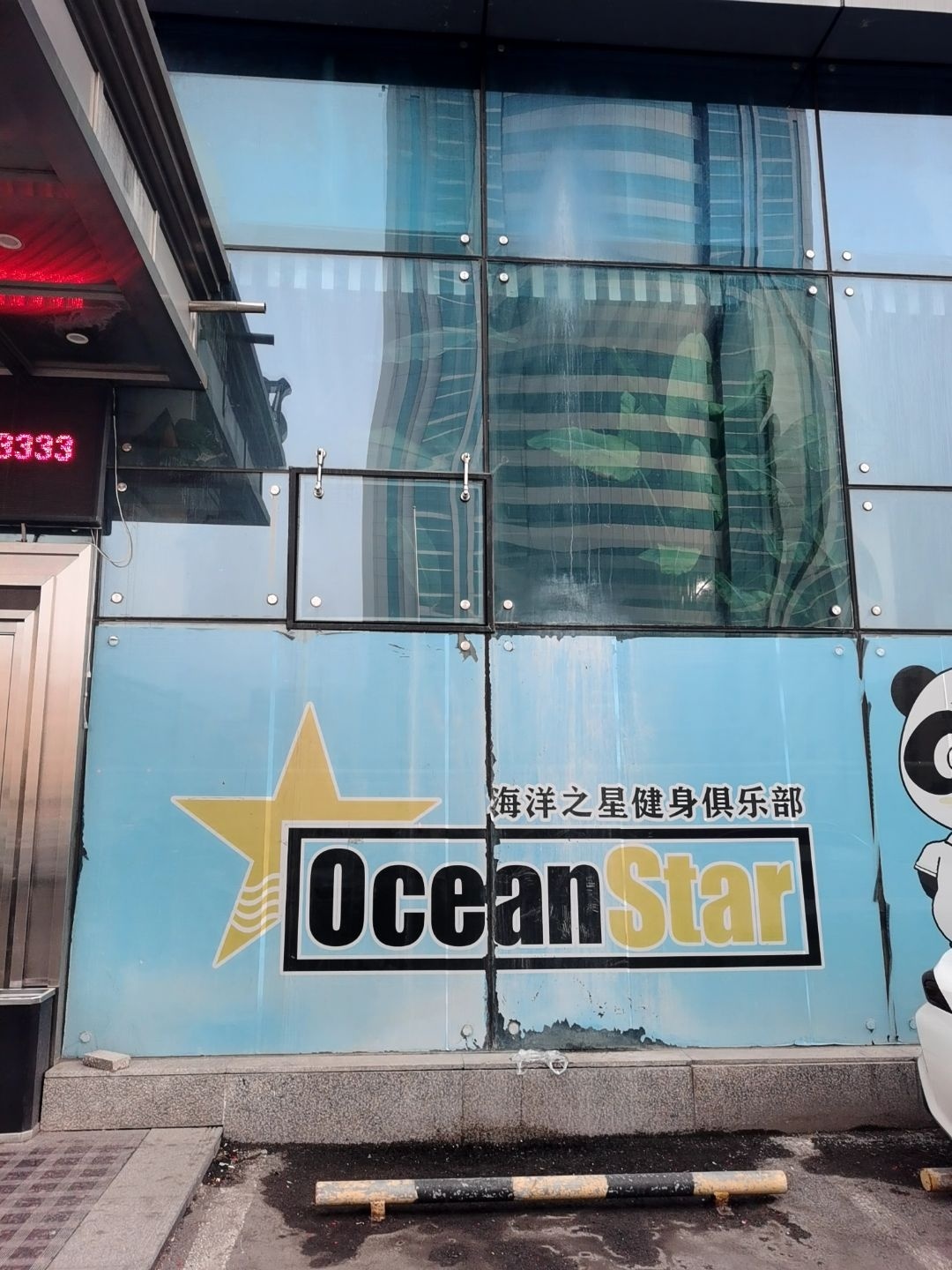海洋之星俱乐部