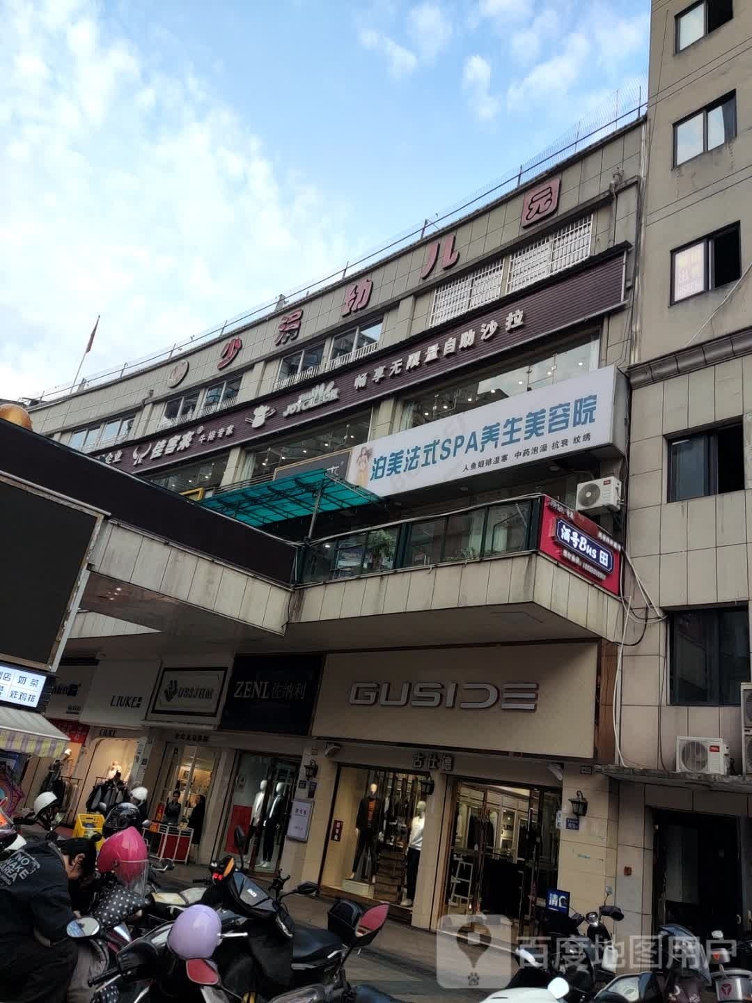 泊美法师SPA养生美容院