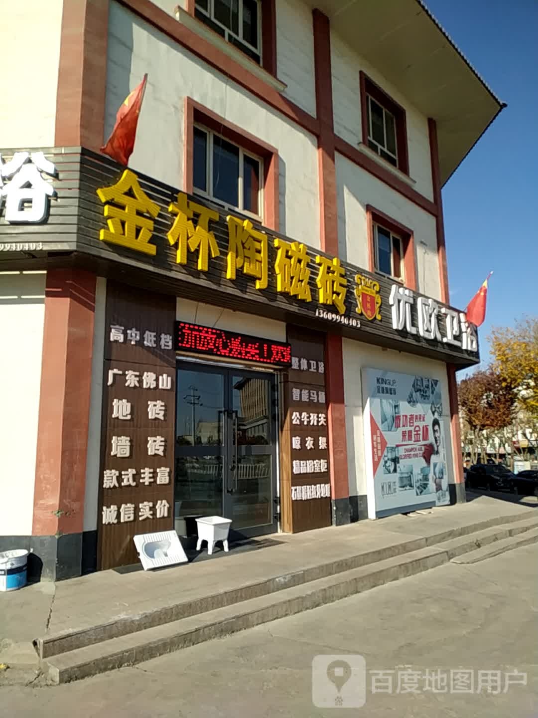 优欧卫浴(G312店)