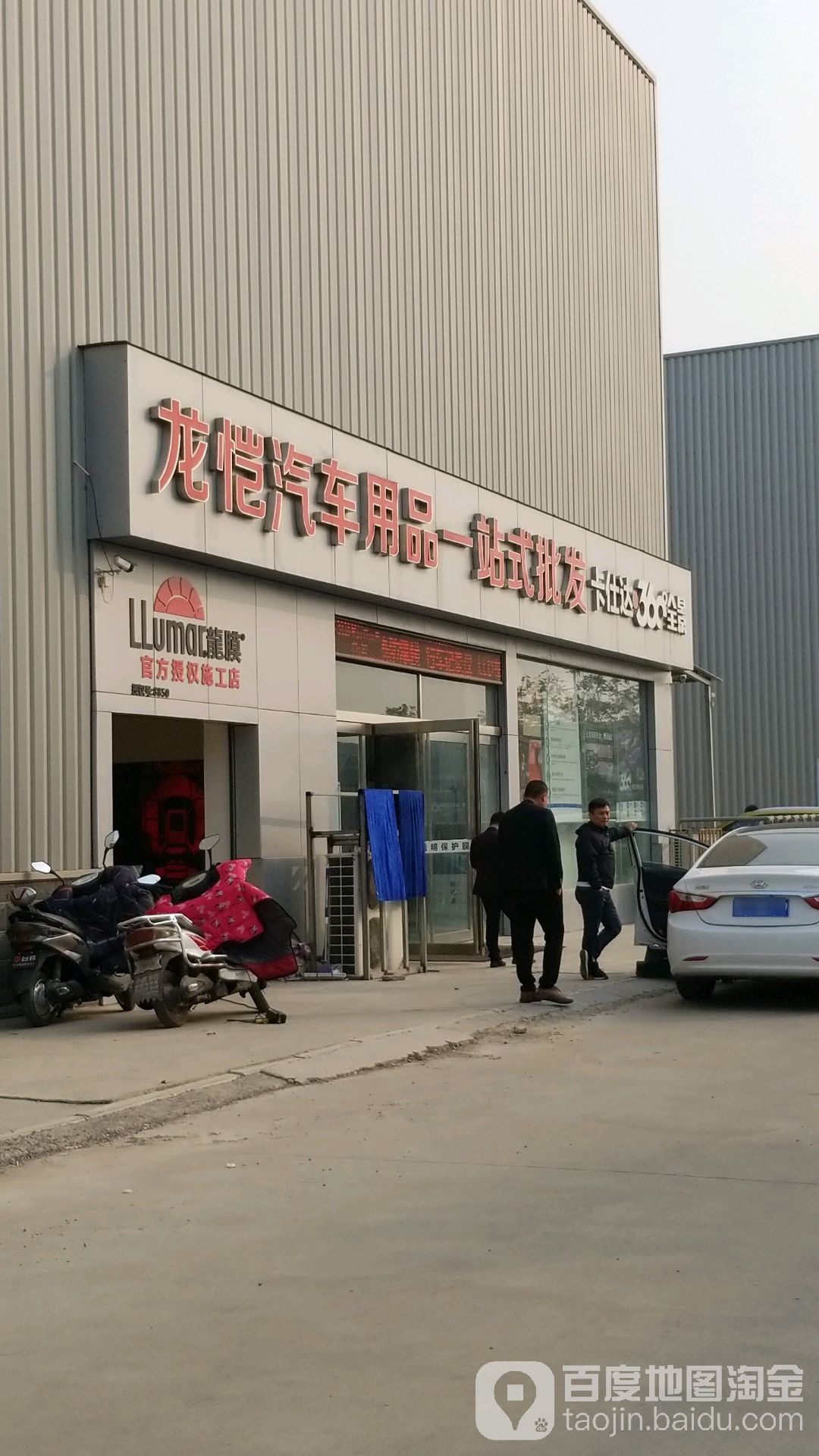 龙恺汽车用品一站式批发