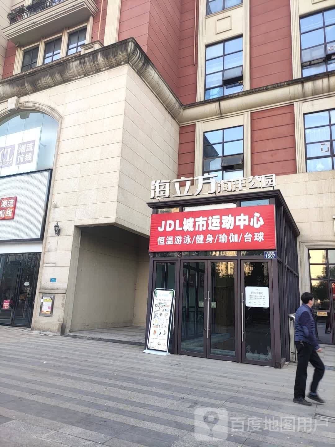 JDL城市运动中心