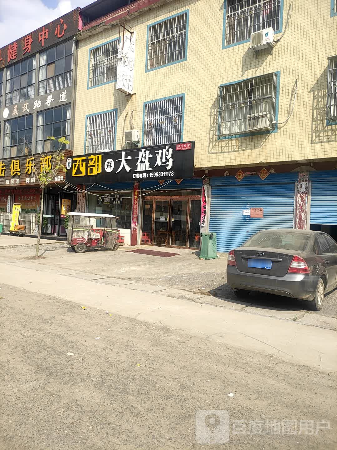 西部鲜大排鸡(电动车市场店)