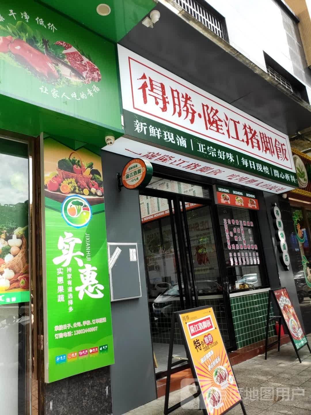 得胜隆江猪脚饭