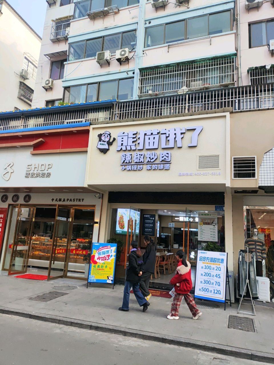 熊猫饿了辣椒炒肉(东街店)