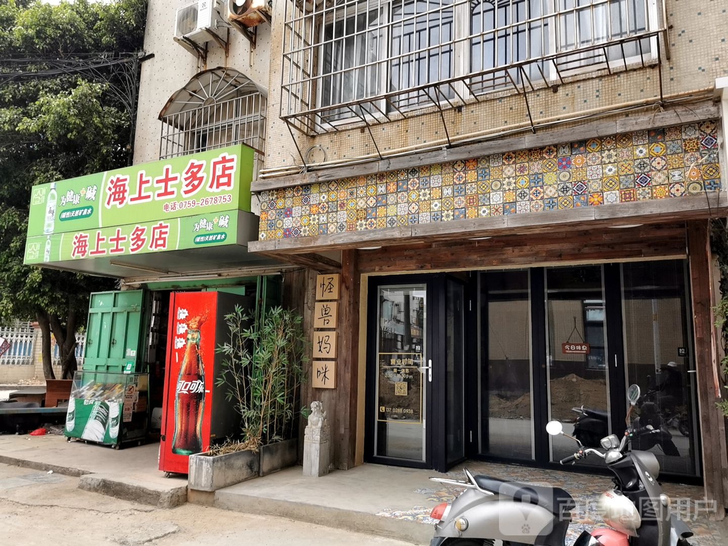海上士多店
