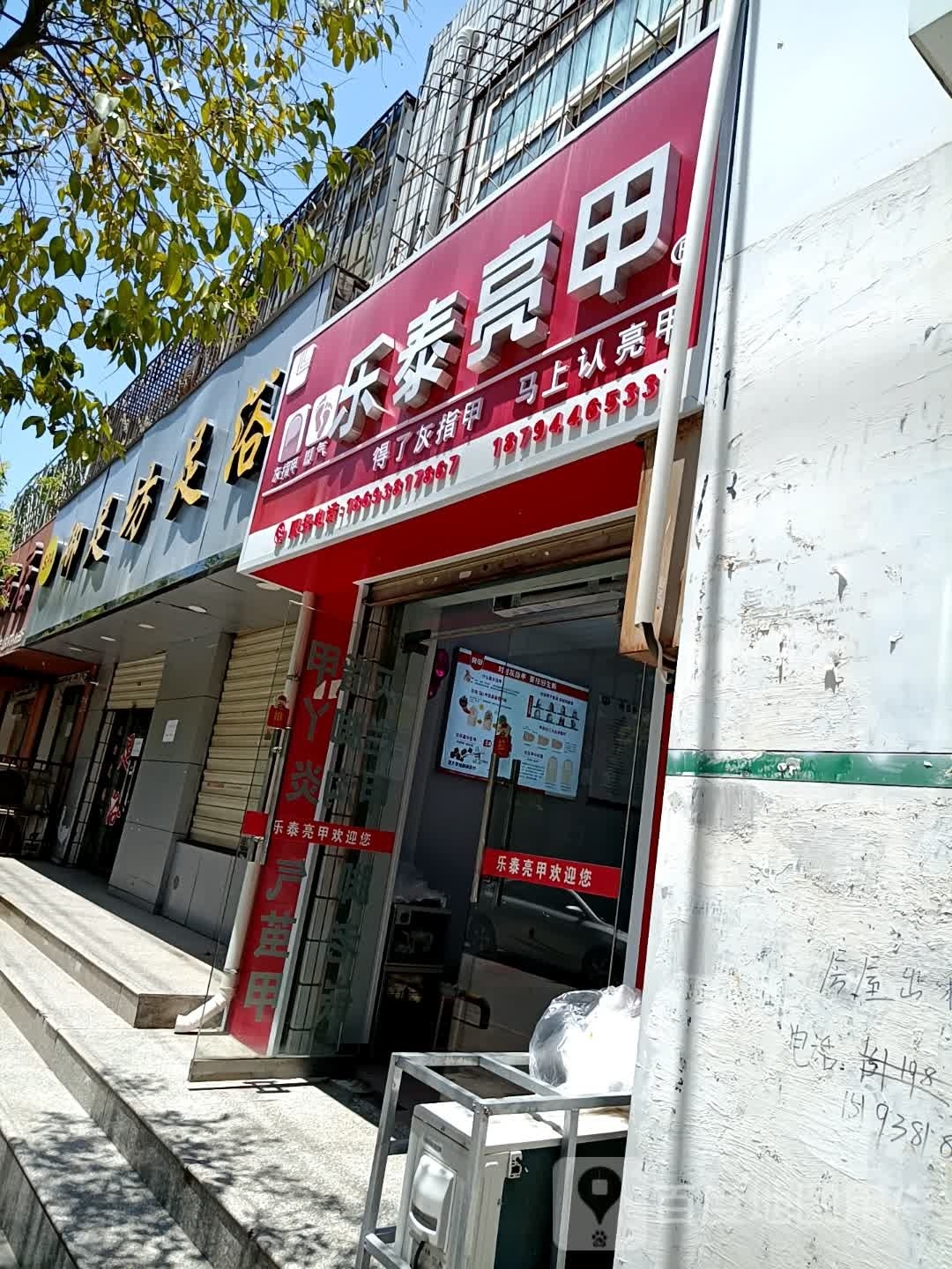 乐甲亮攻岬泰蝎(伯阳中路店)