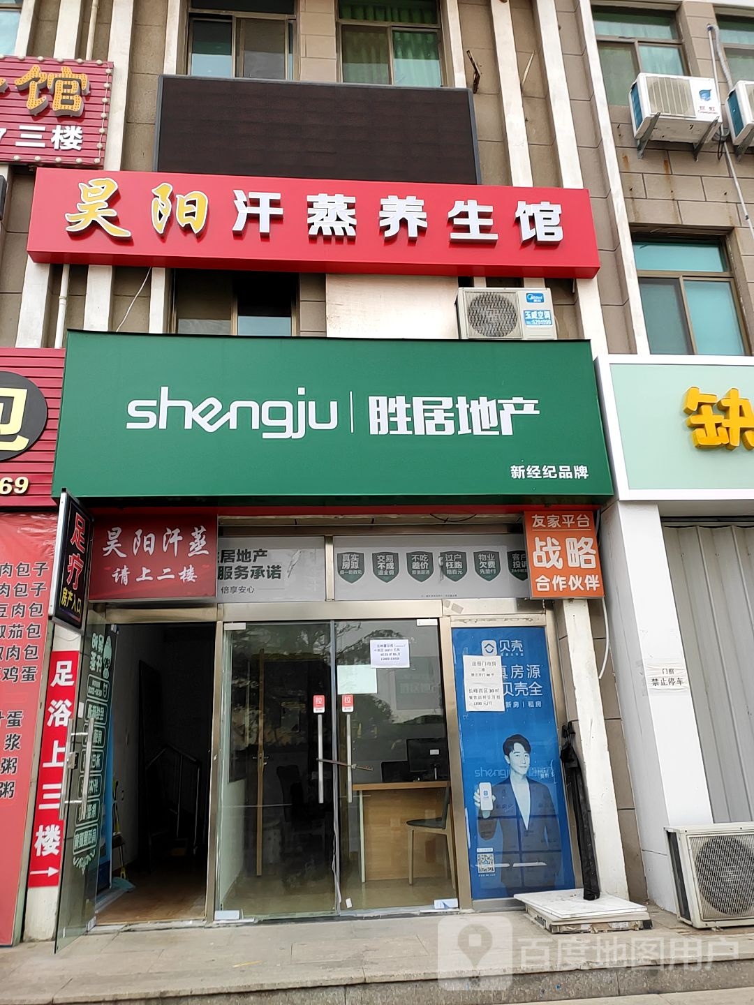 昊阳汗蒸养生馆