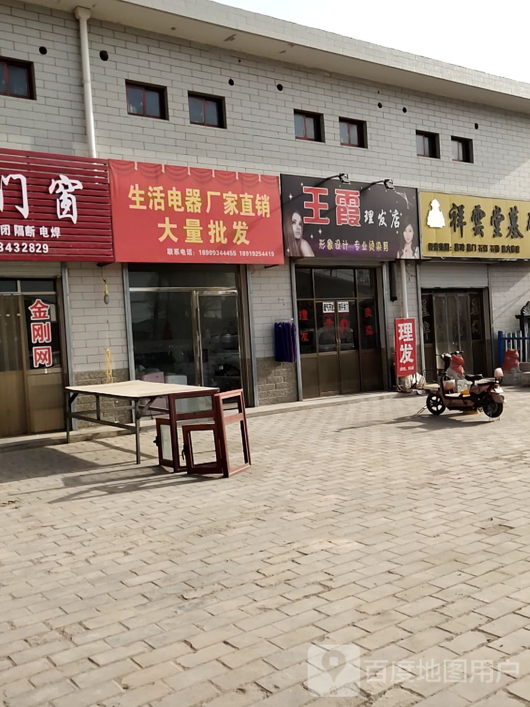 王霞理发店