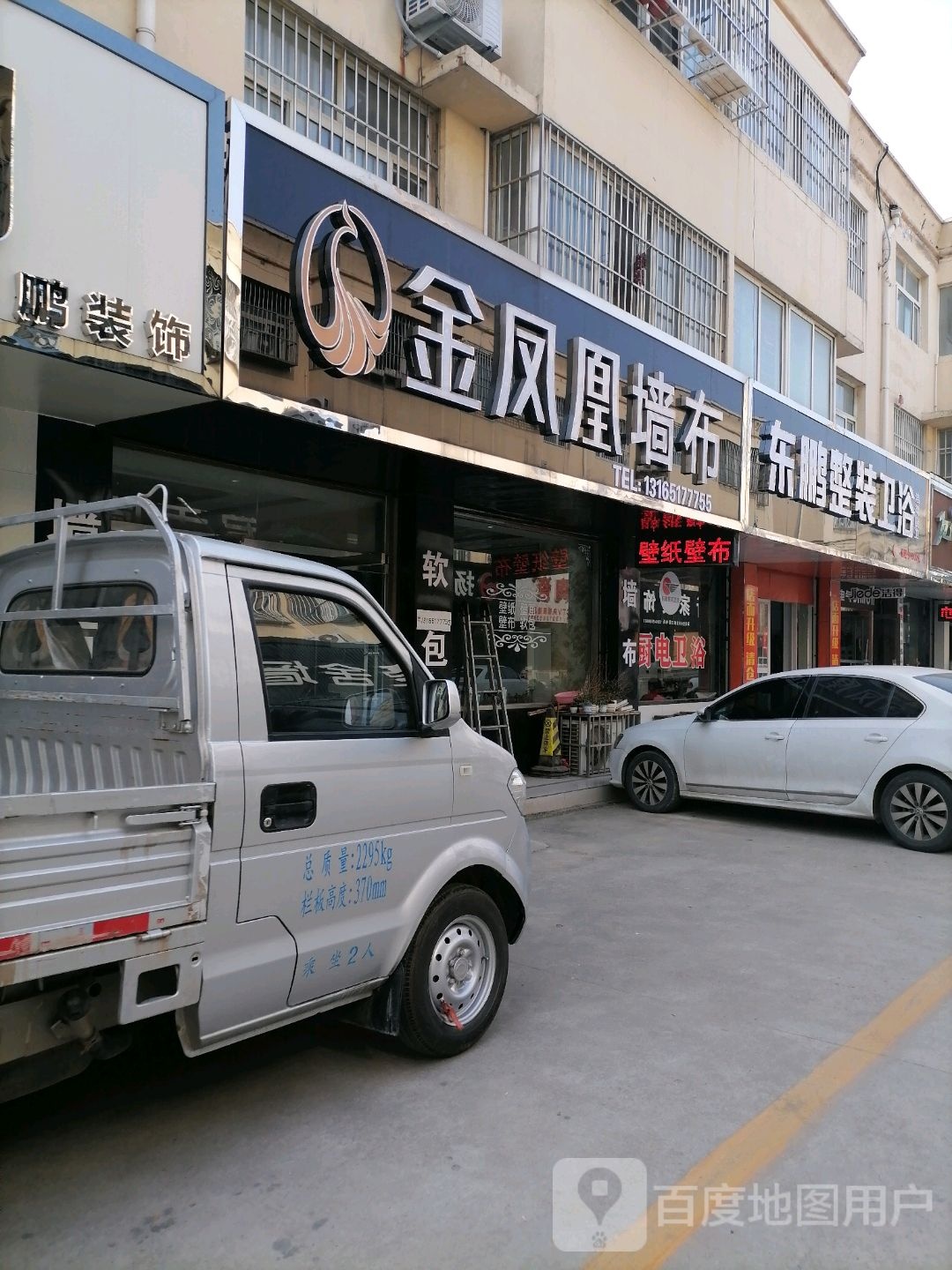 东鹏快装卫浴(建设路店)